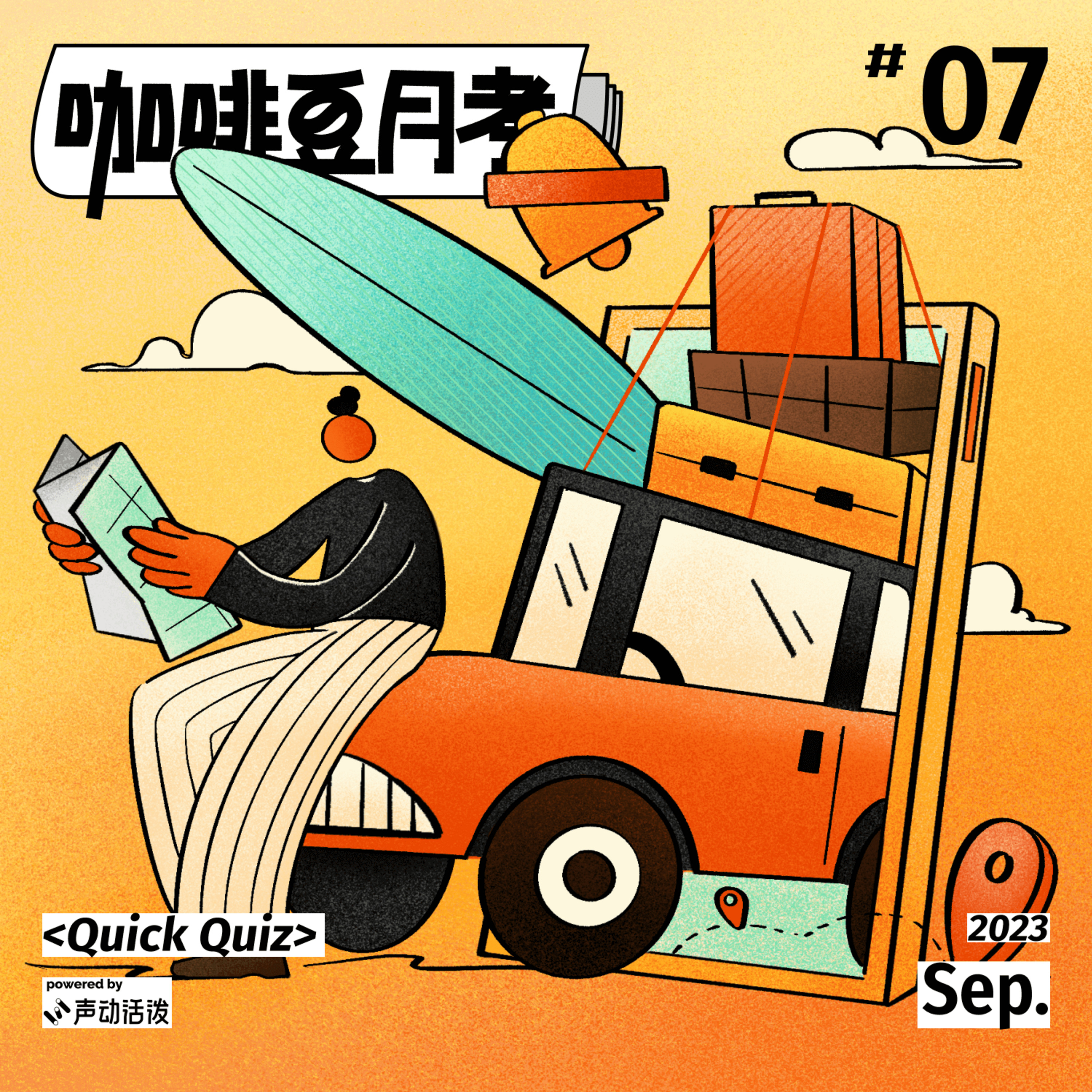 咖啡豆|假期带动自驾热,传统租车玩家为何依旧「淘金难」? episode artwork