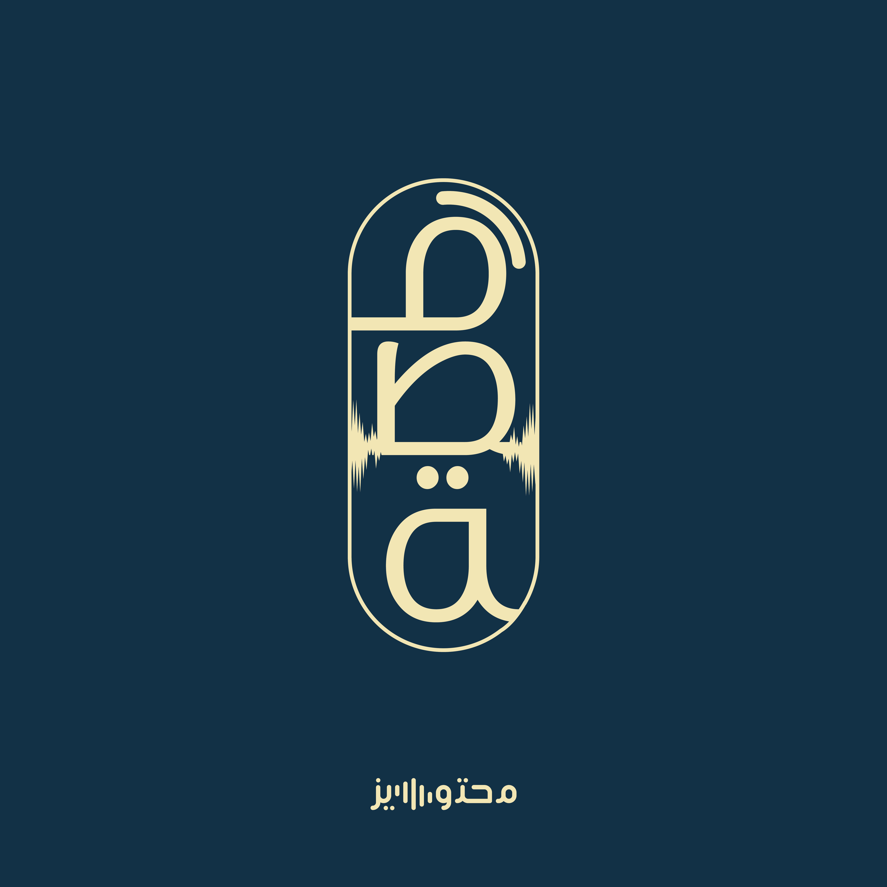 الخوف من الإختلاف