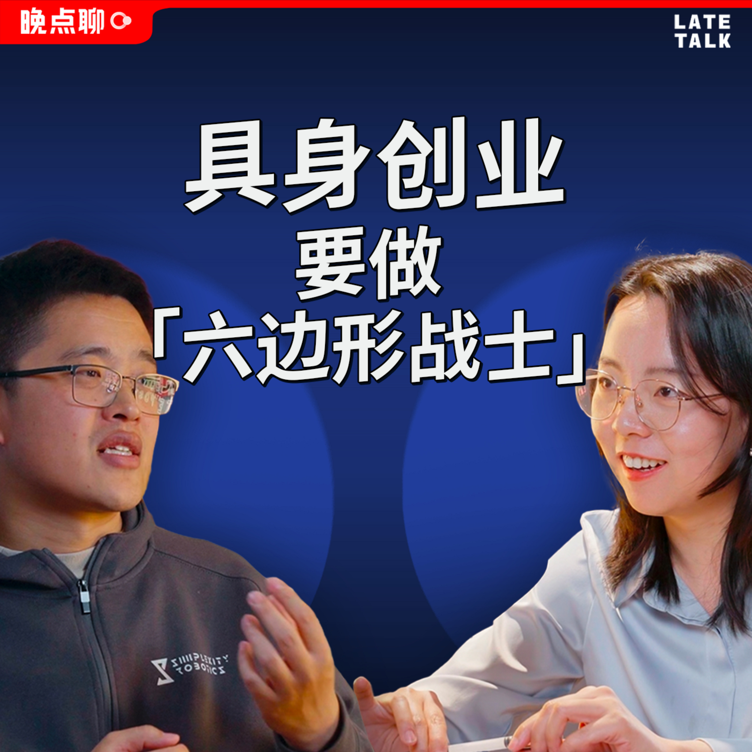 155: 贾鹏创立至简后的首次访谈:从英伟达到理想,具身智能的六边形战士