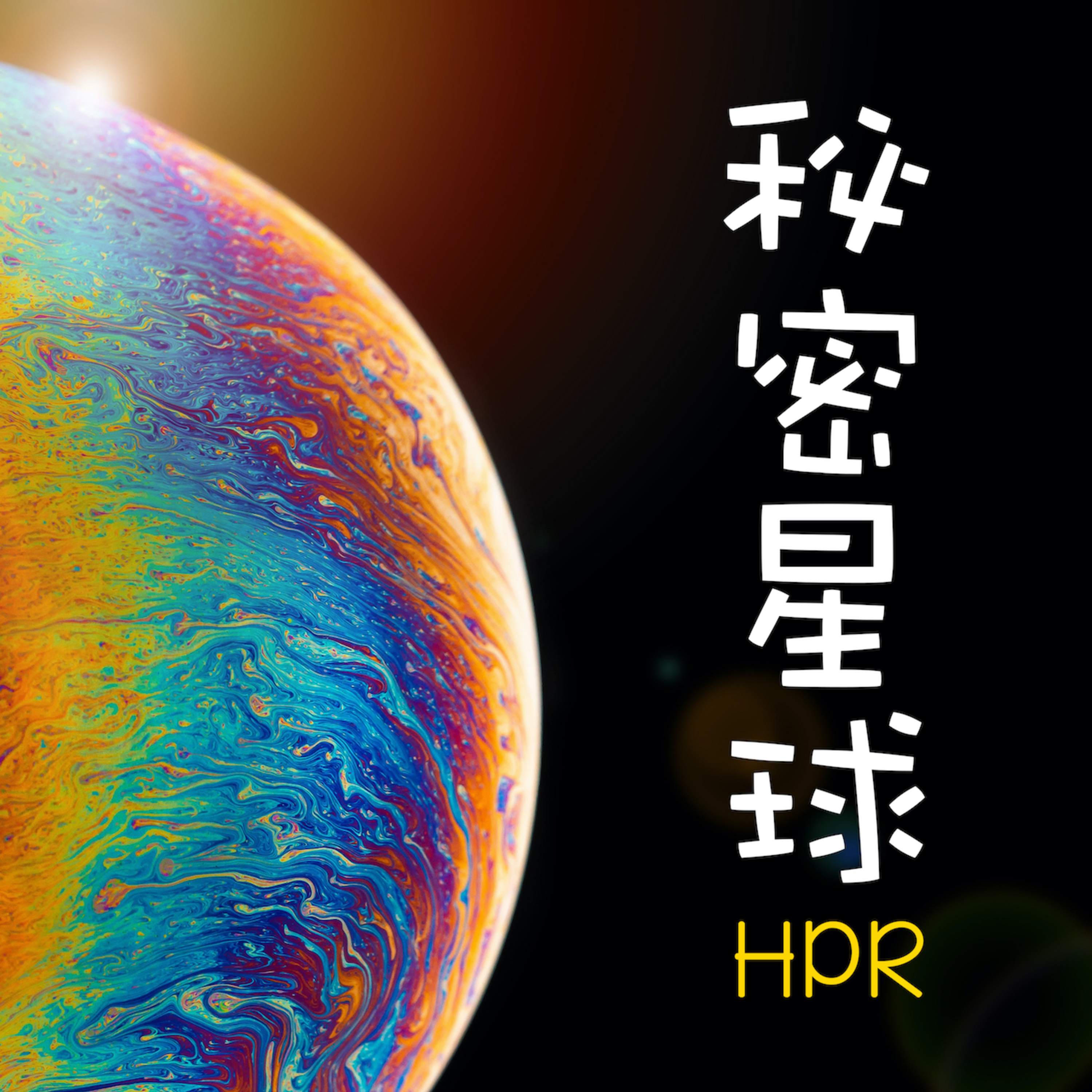 cover of episode Episode 133: 十二星座十二月月运-卢恩及地藏占察
