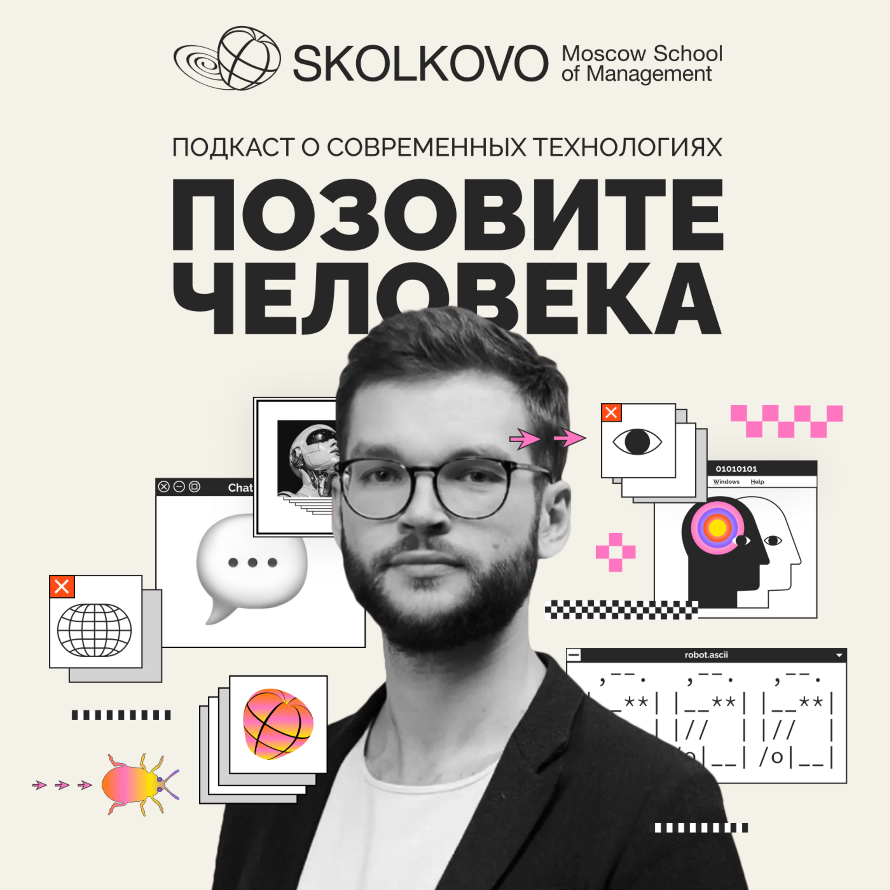 О чем и для кого этот подкаст? podcast