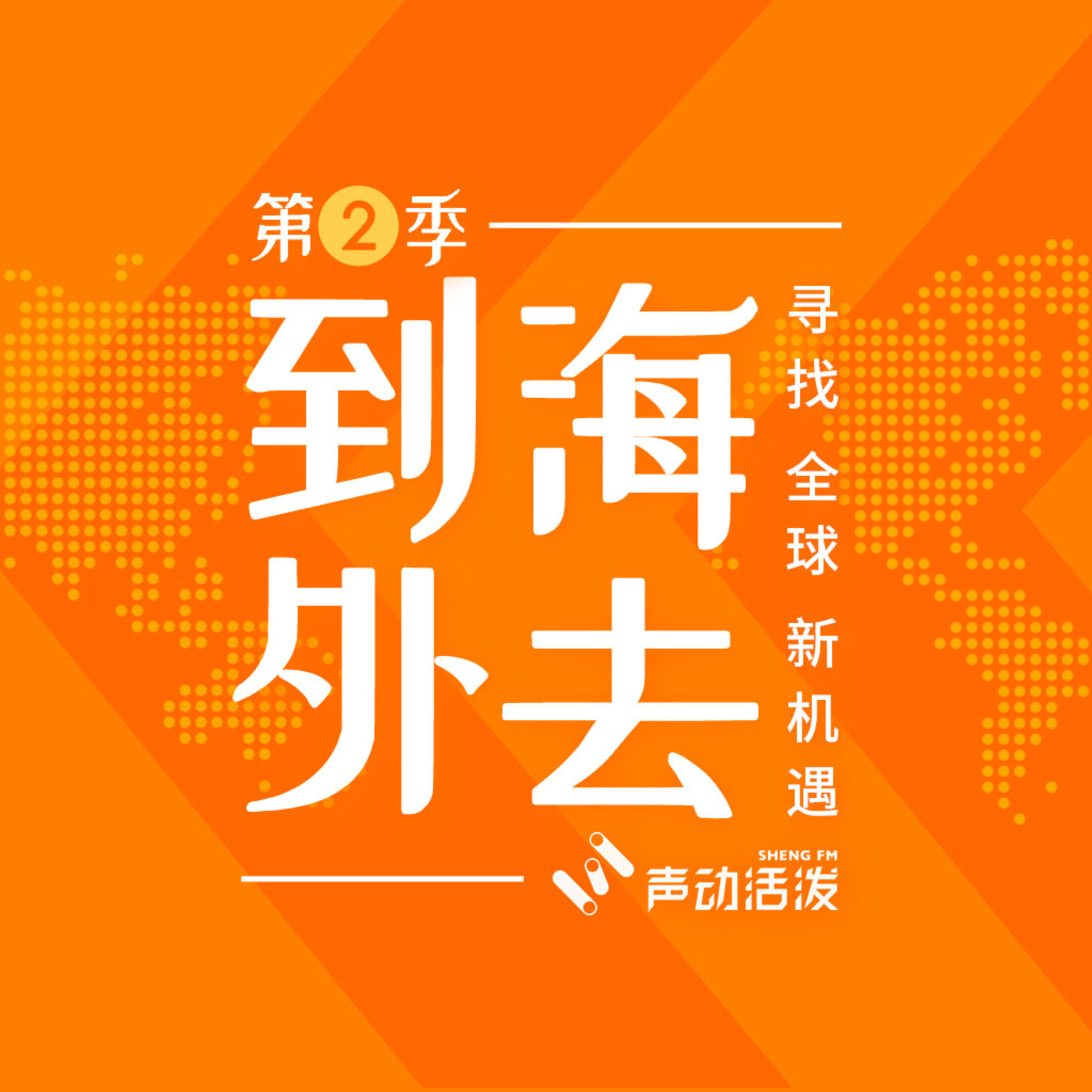 cover of episode 第二季试听 | 当 YesBank 说 No，印度金融市场小风波的解读