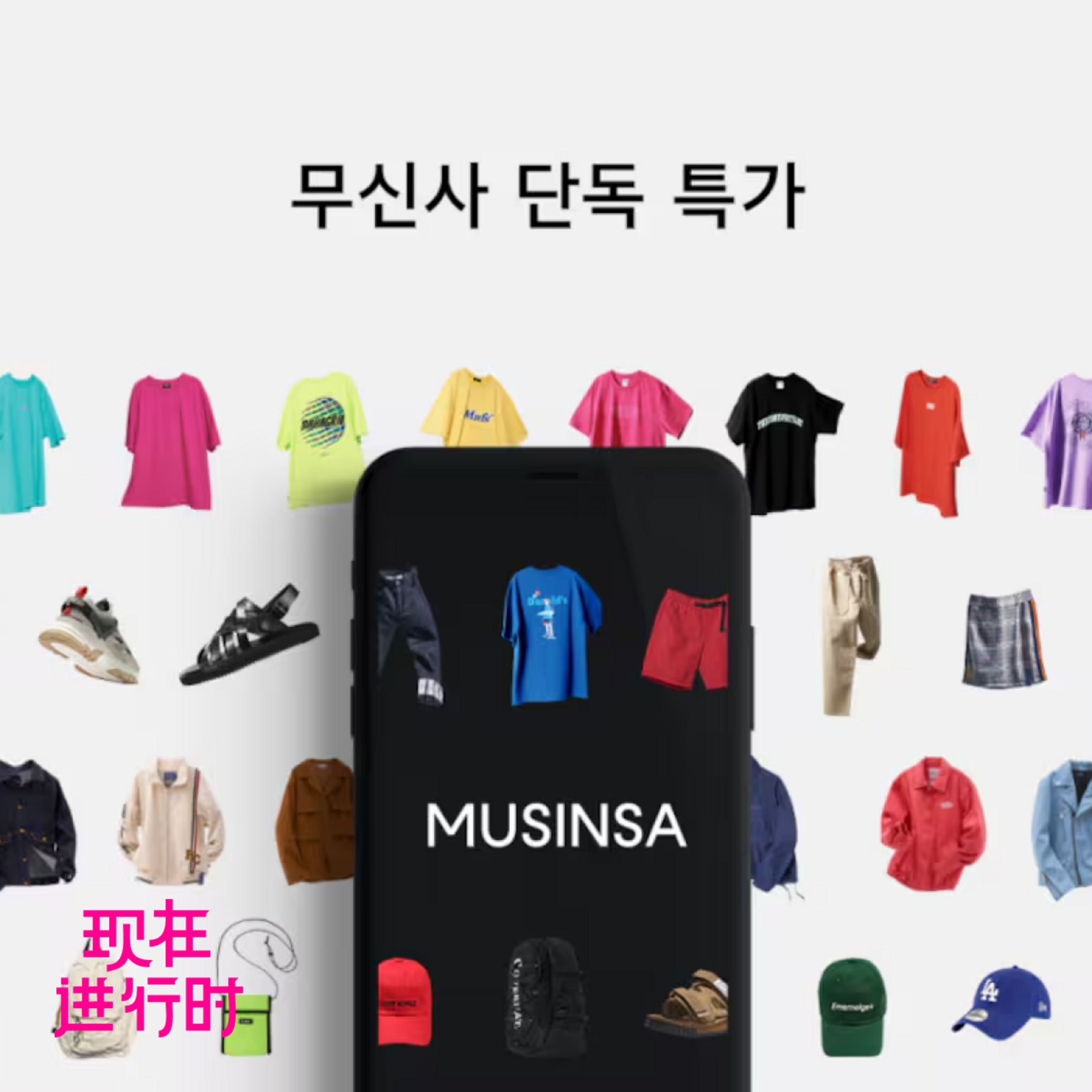 Vol.92 串台《商业就是这样》：MUSINSA，不只是韩国“优衣库” episode artwork