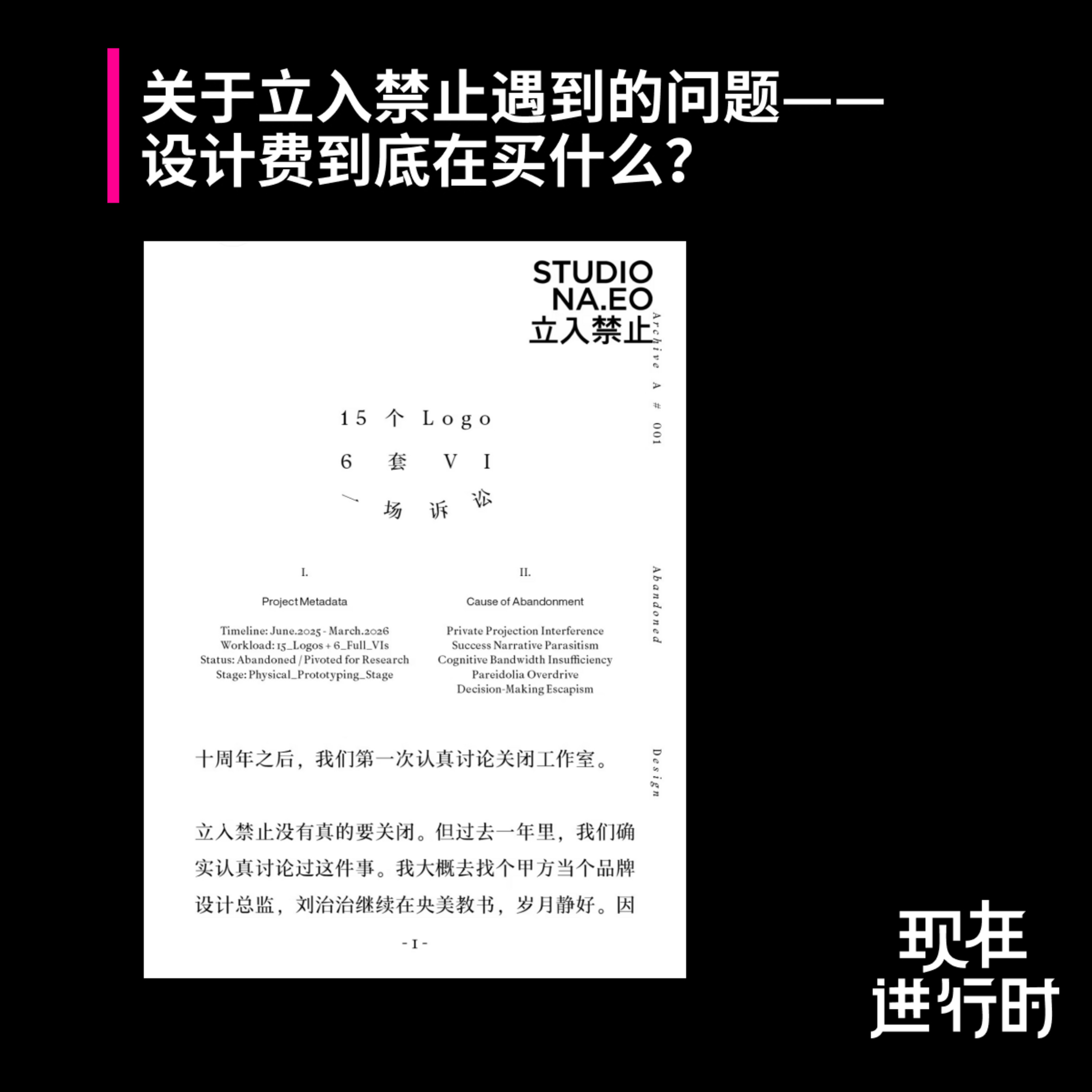Vol.114 关于立入禁止遇到的问题——设计费到底在买什么？ episode artwork