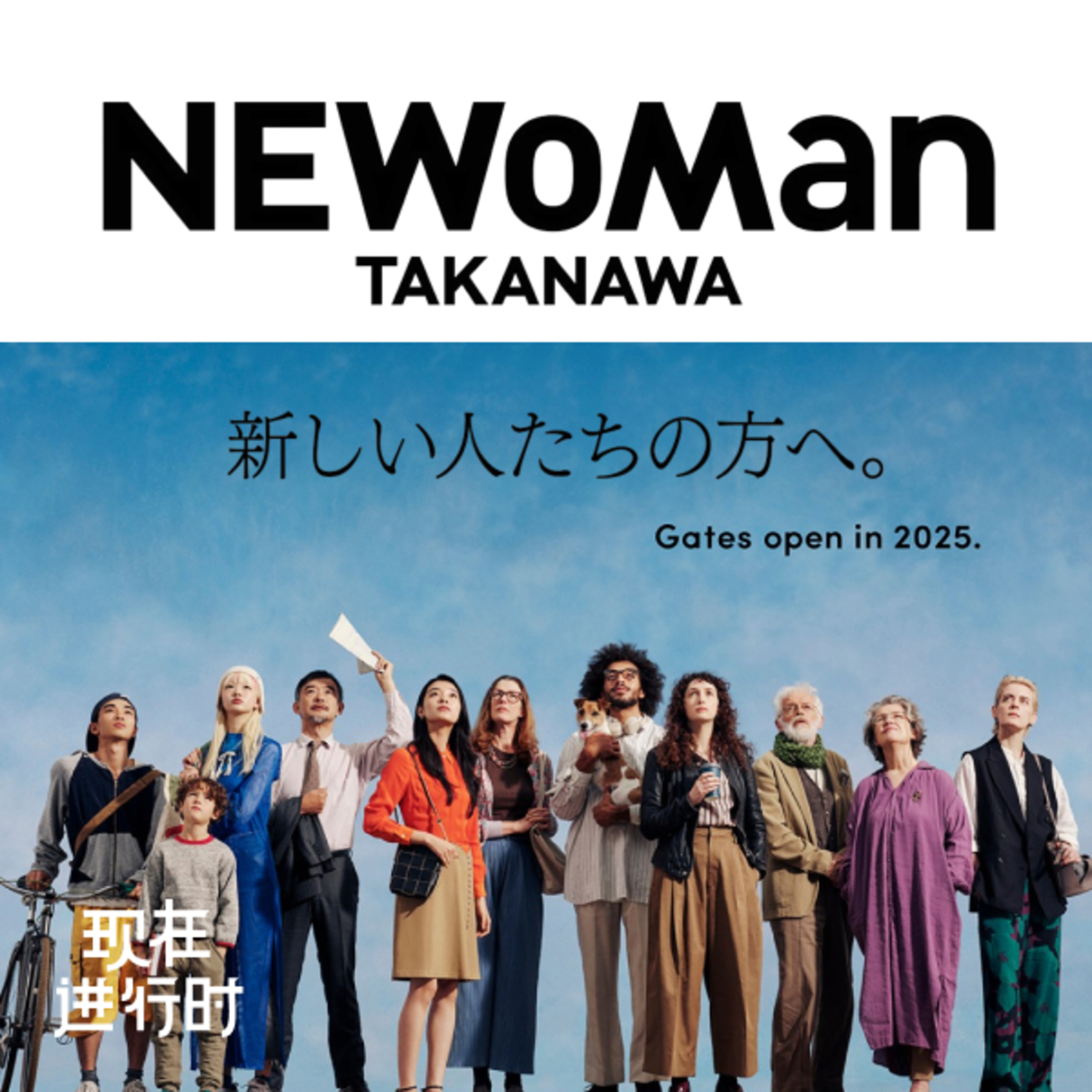 Vol.96 下一代商场，目标变了？东京高轮 NEWoMan episode artwork