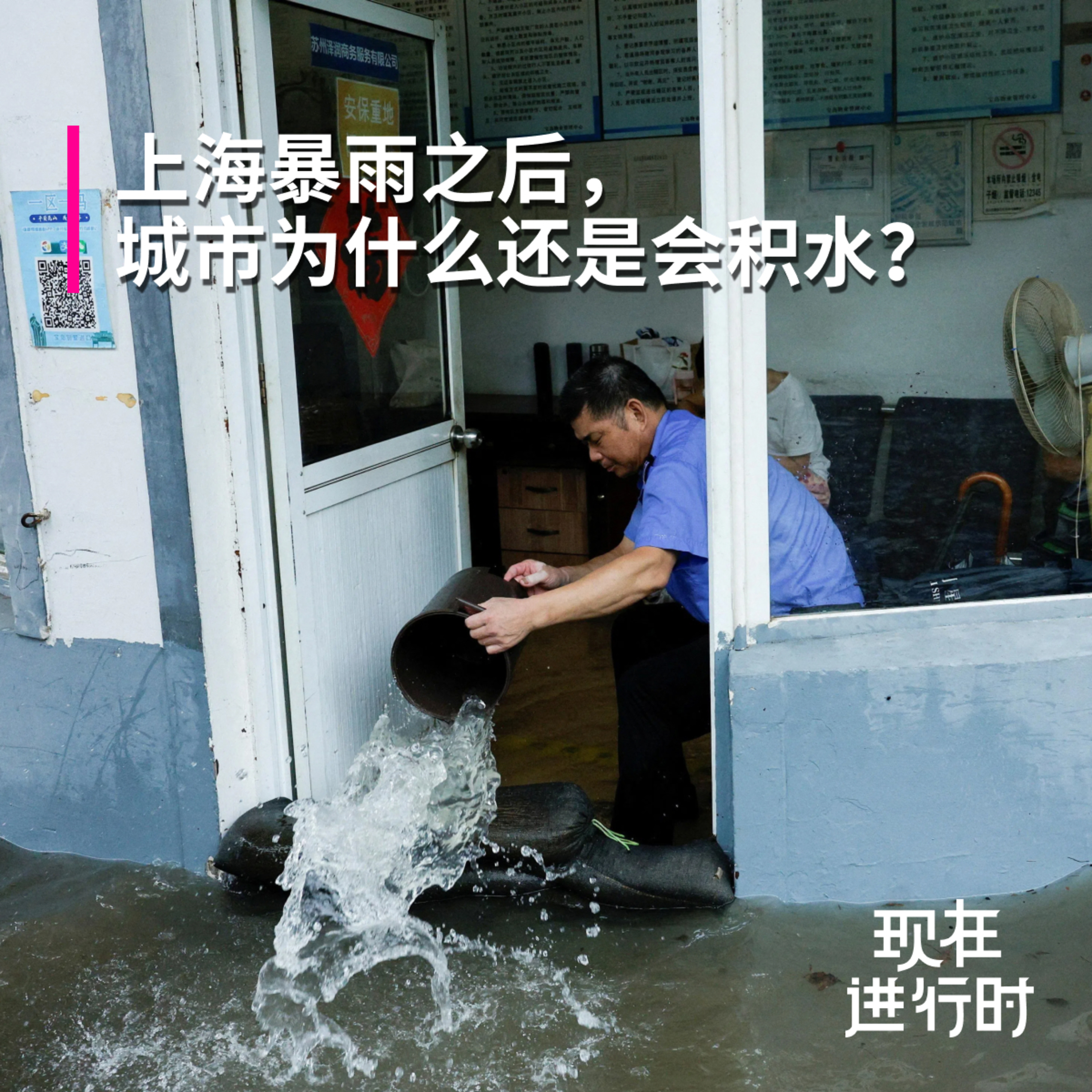 Vol.111 上海暴雨之后，城市为什么还是会积水？ episode artwork