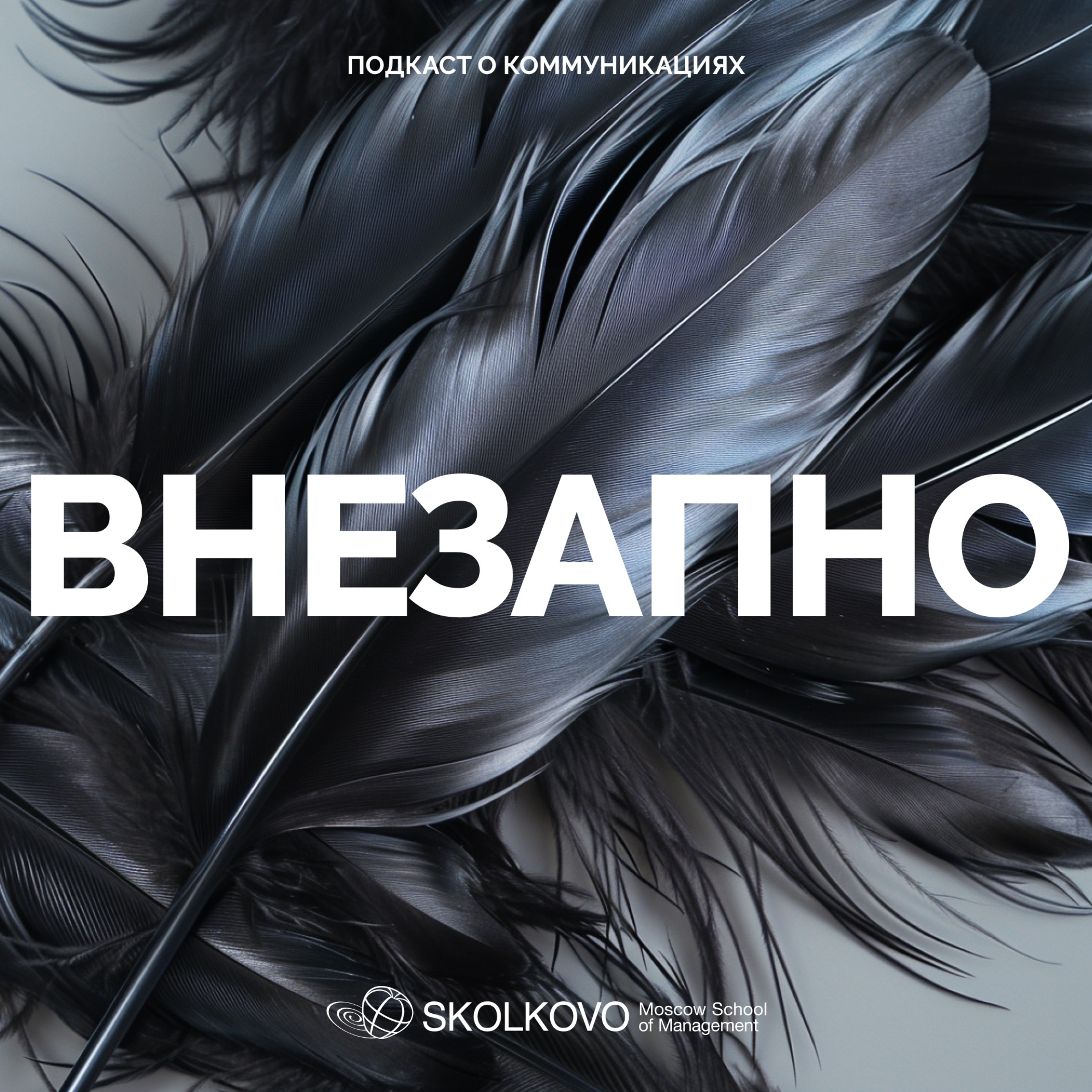 Как существовать в интернете? episode artwork