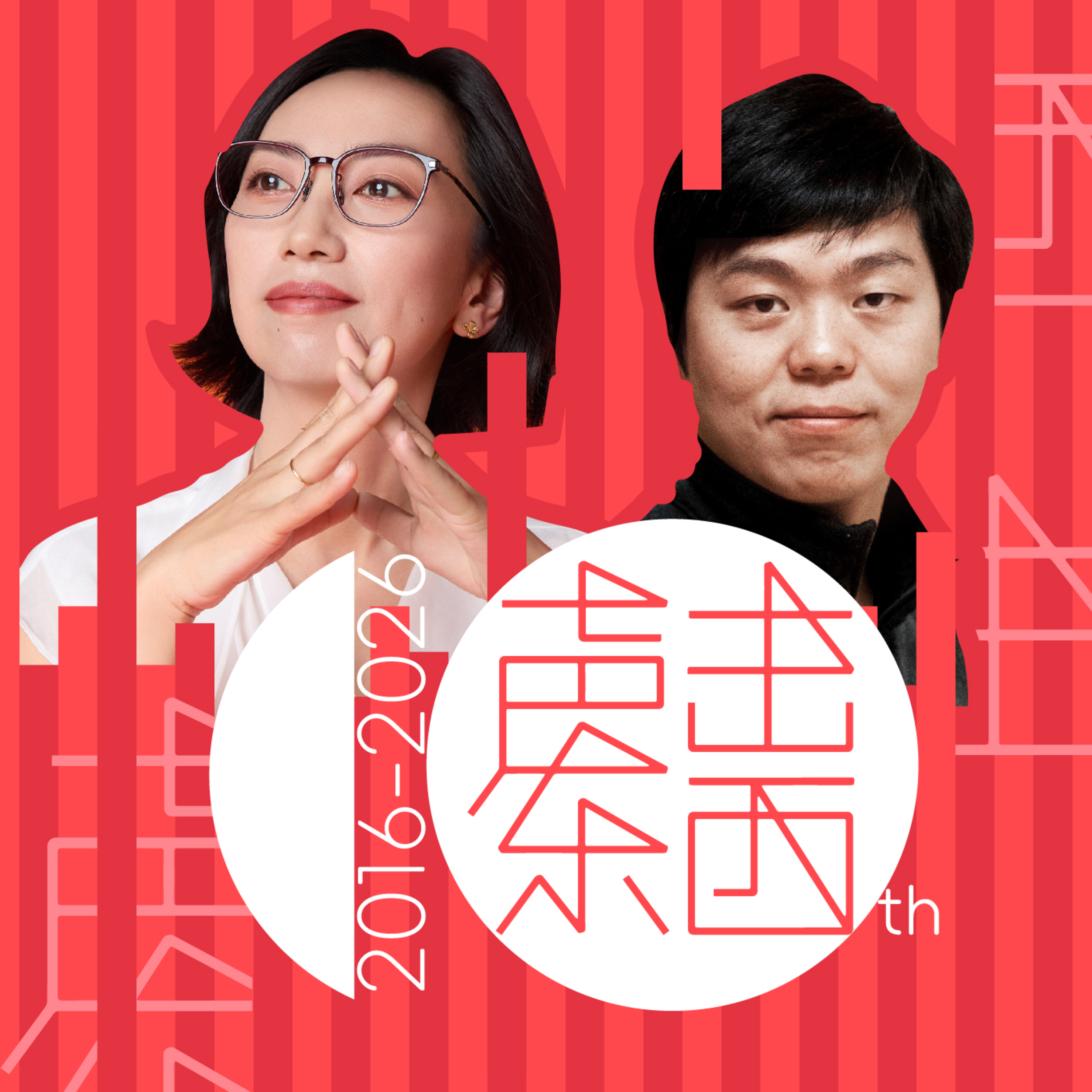 #399 贾扬清:我所经历的「人工智能已死」到「AI 颠覆世界」的数年巨变丨十周年特别节目 Episode cover