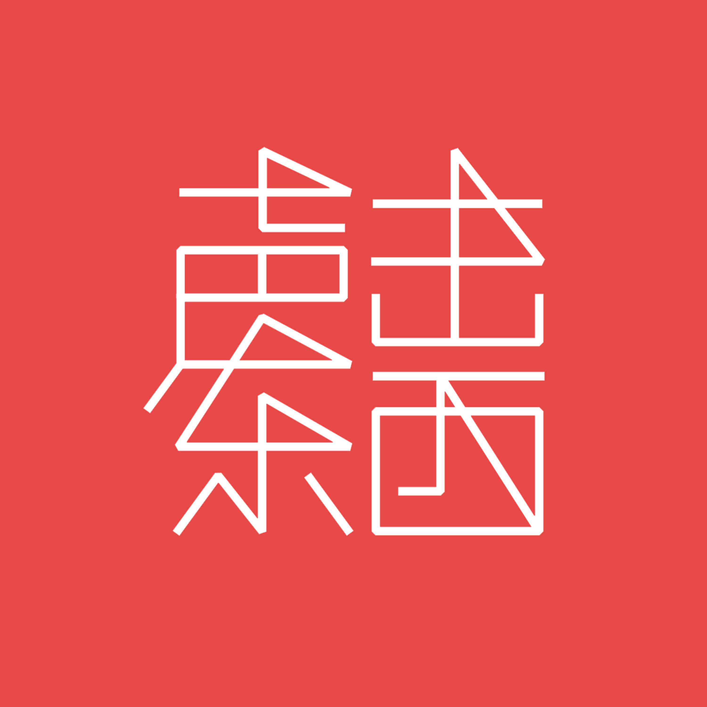 #103 不听这期访谈,你或许不知道刷屏爆款正能量的问题所在 Episode cover