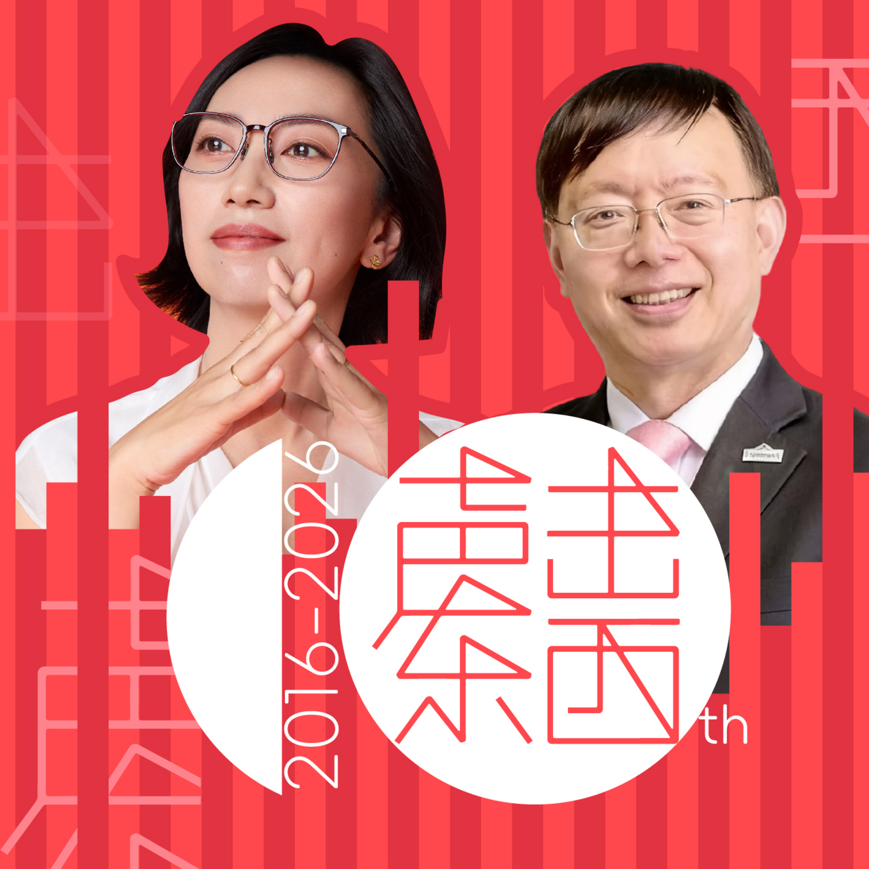 #404 邵阳:一位华人市议员亲历的美国地方政治丨十周年特别节目 Episode cover
