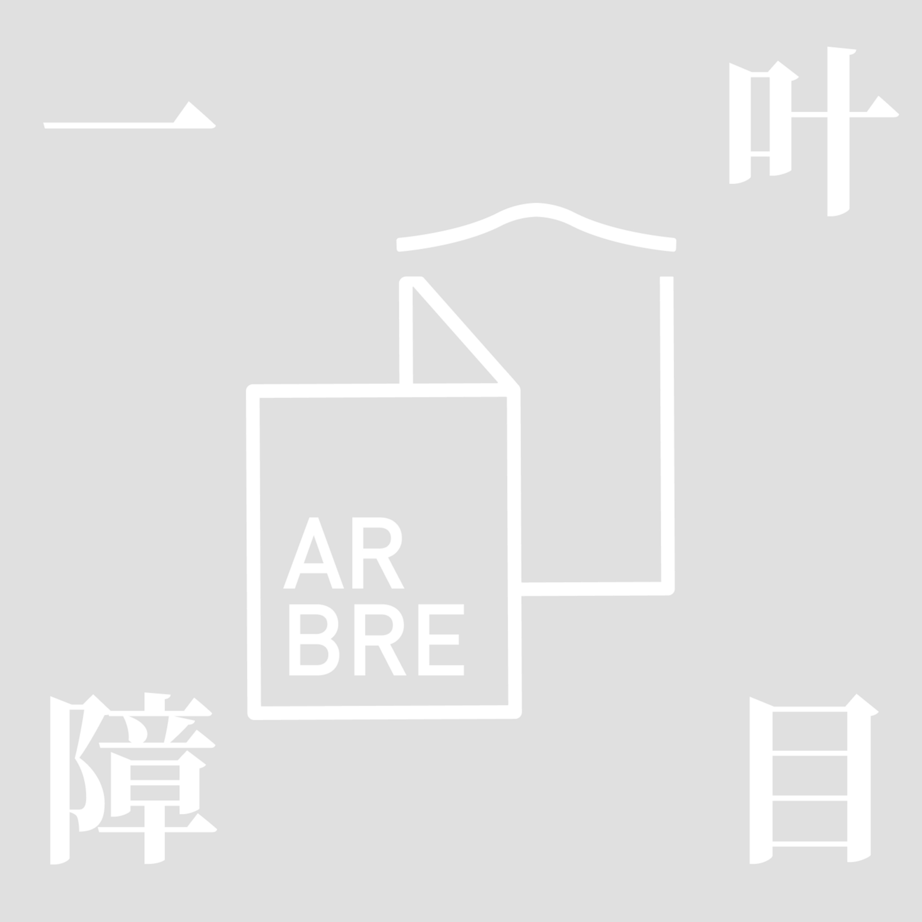 一叶障目10 BOOKED香港艺术书展 episode artwork