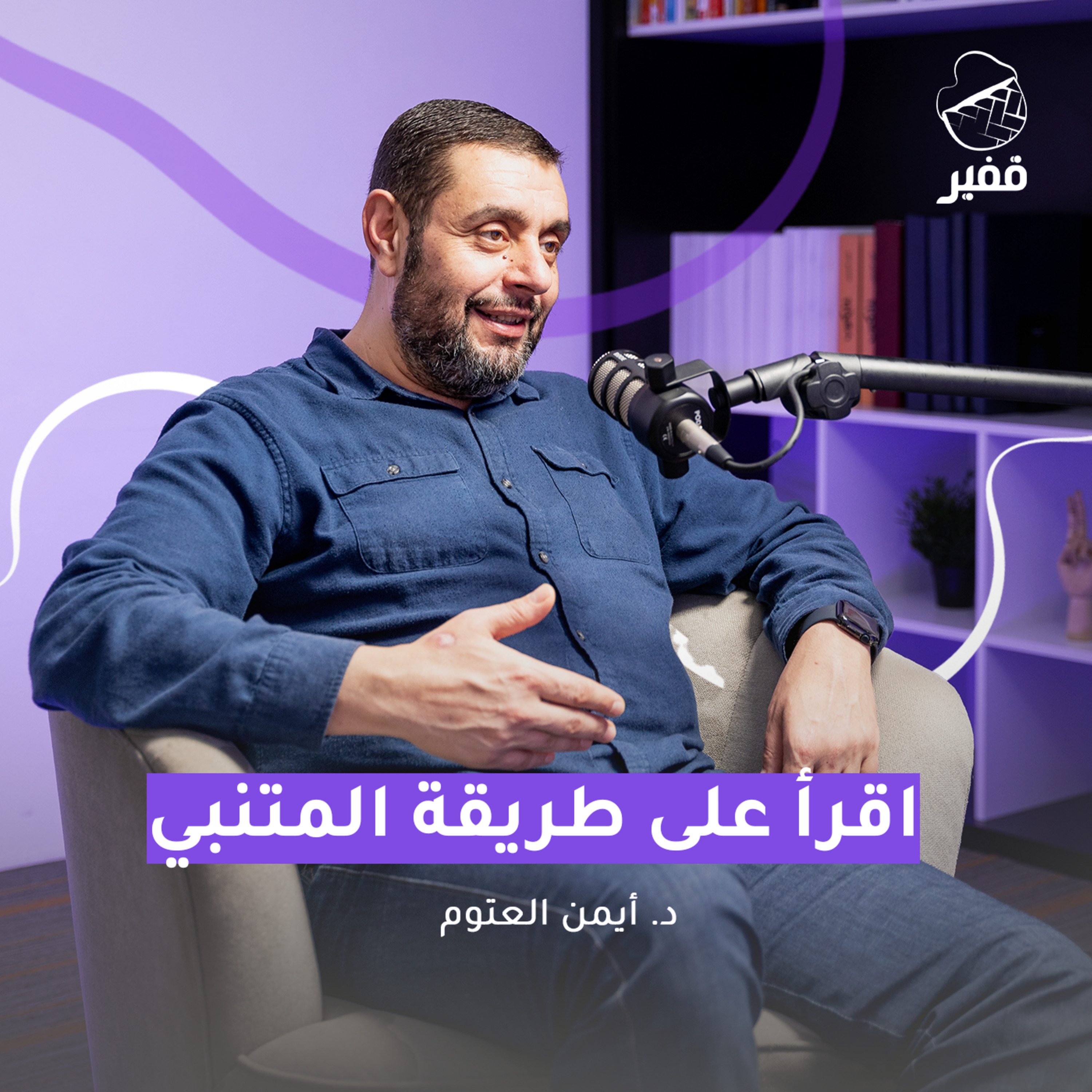 ح116: اقرأ على طريقة المتنبي