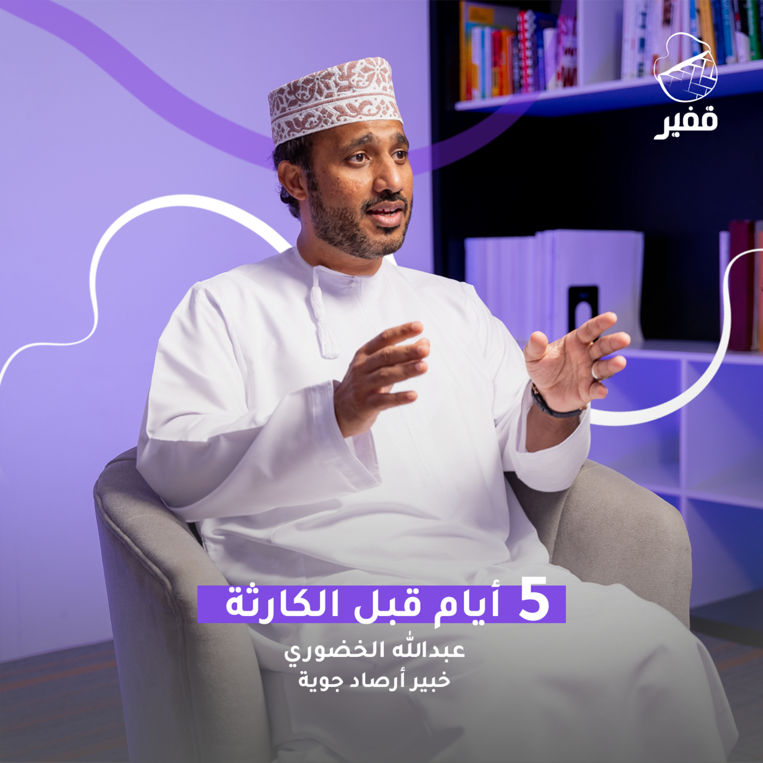 ح107: خمسة أيام قبل الكارثة