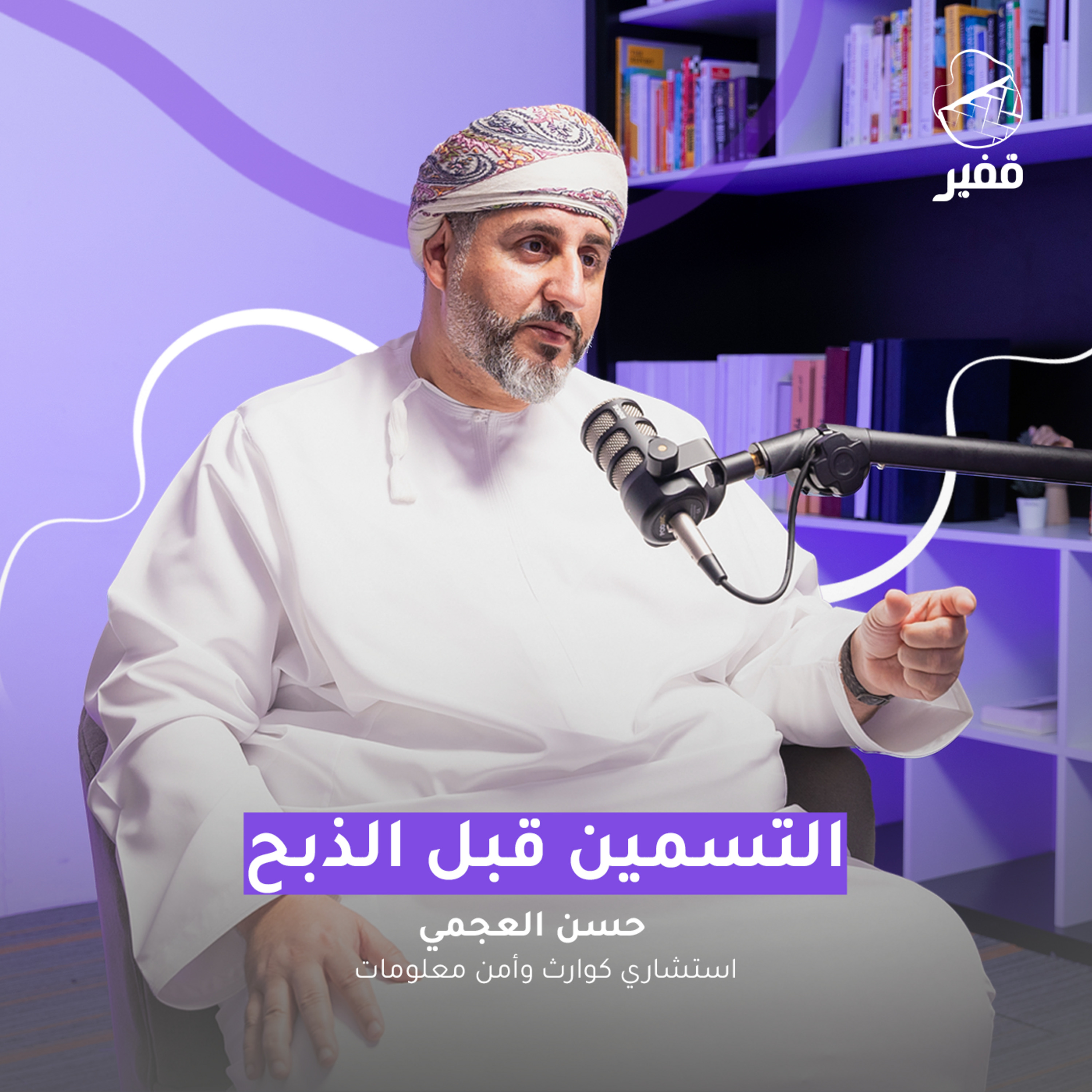 ح109: التسمين قبل الذبح