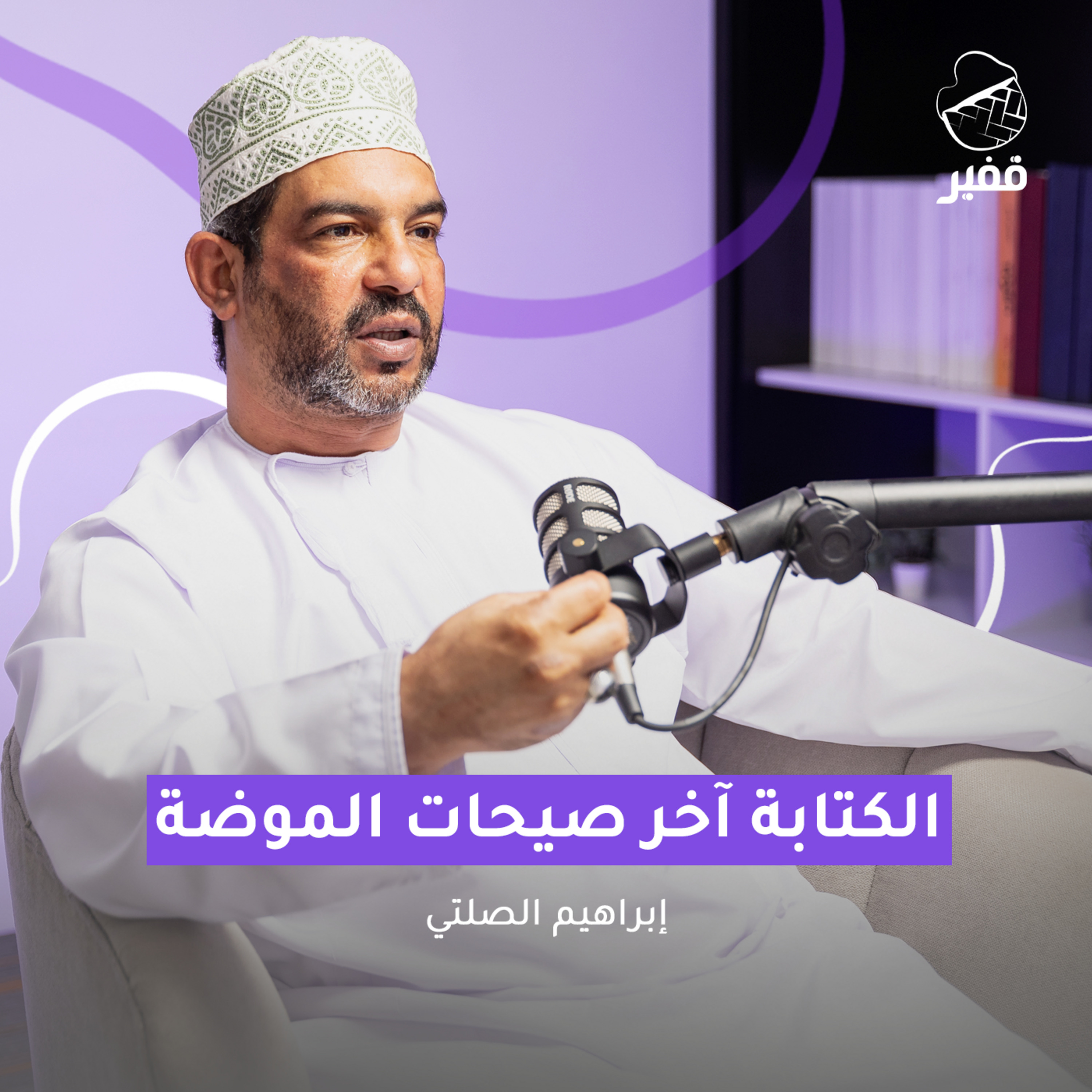ح114: الكتابة آخر صيحات الموضة