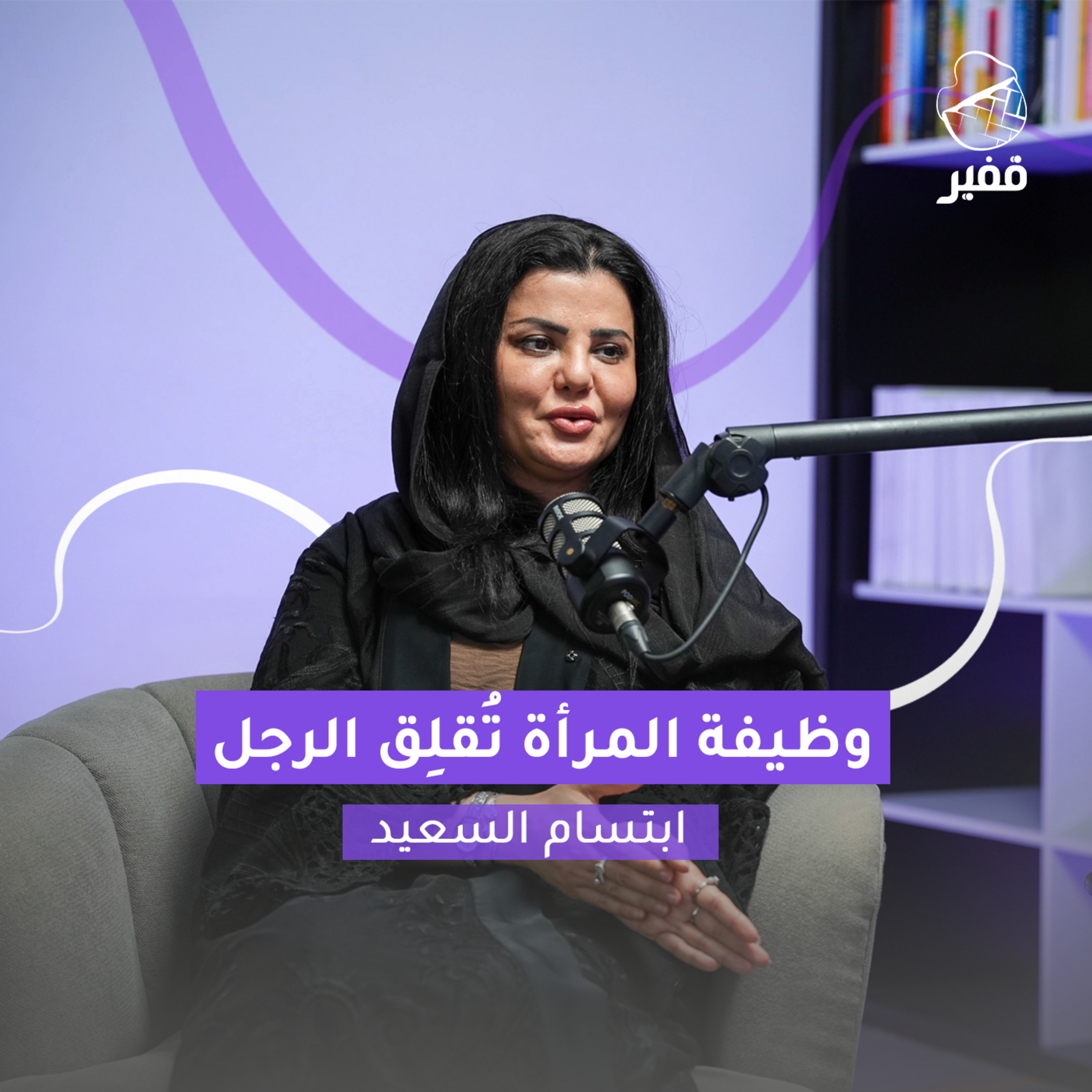ح133: وظيفة المرأة تقلق الرجل