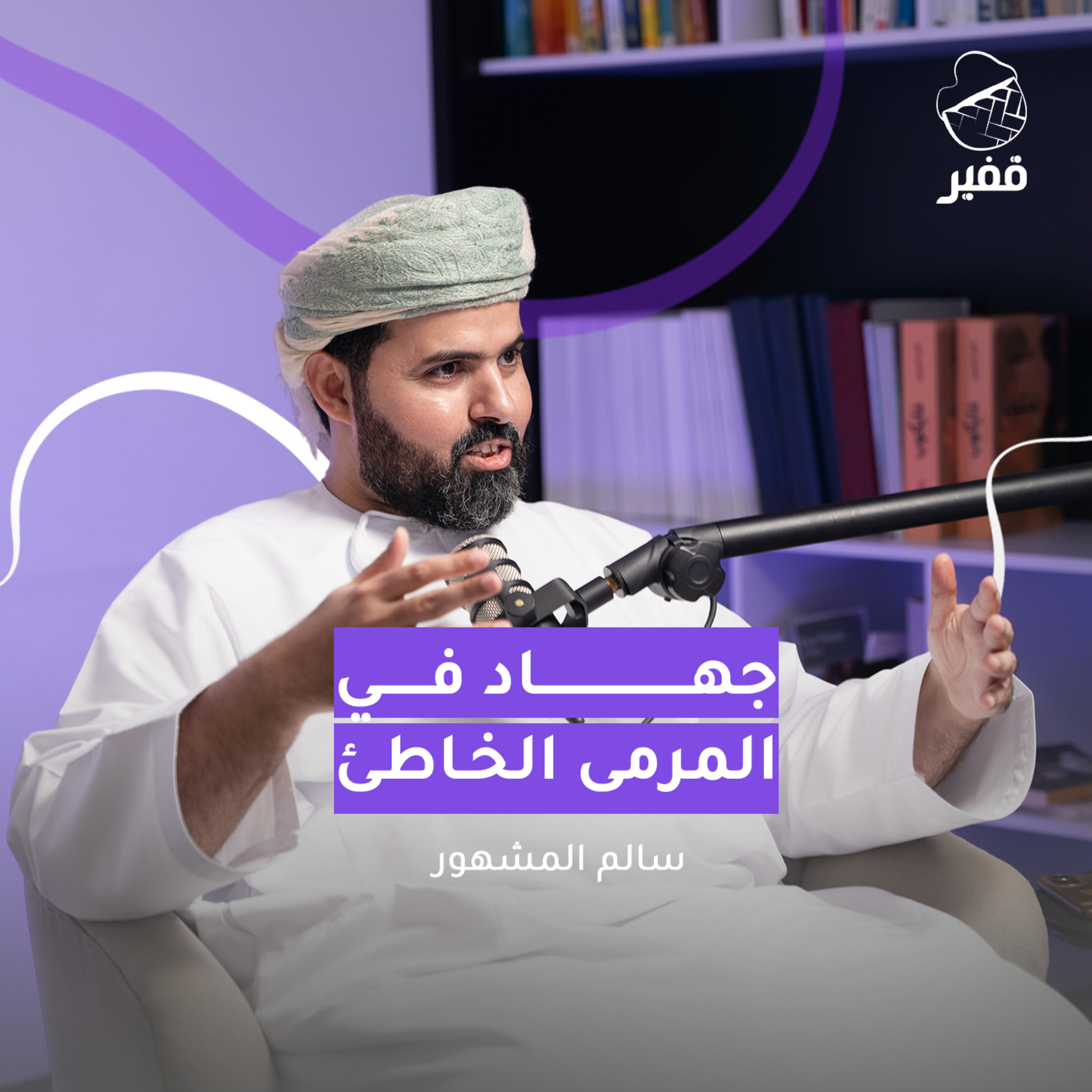 ح126: الجهاد في المرمى الخاطئ