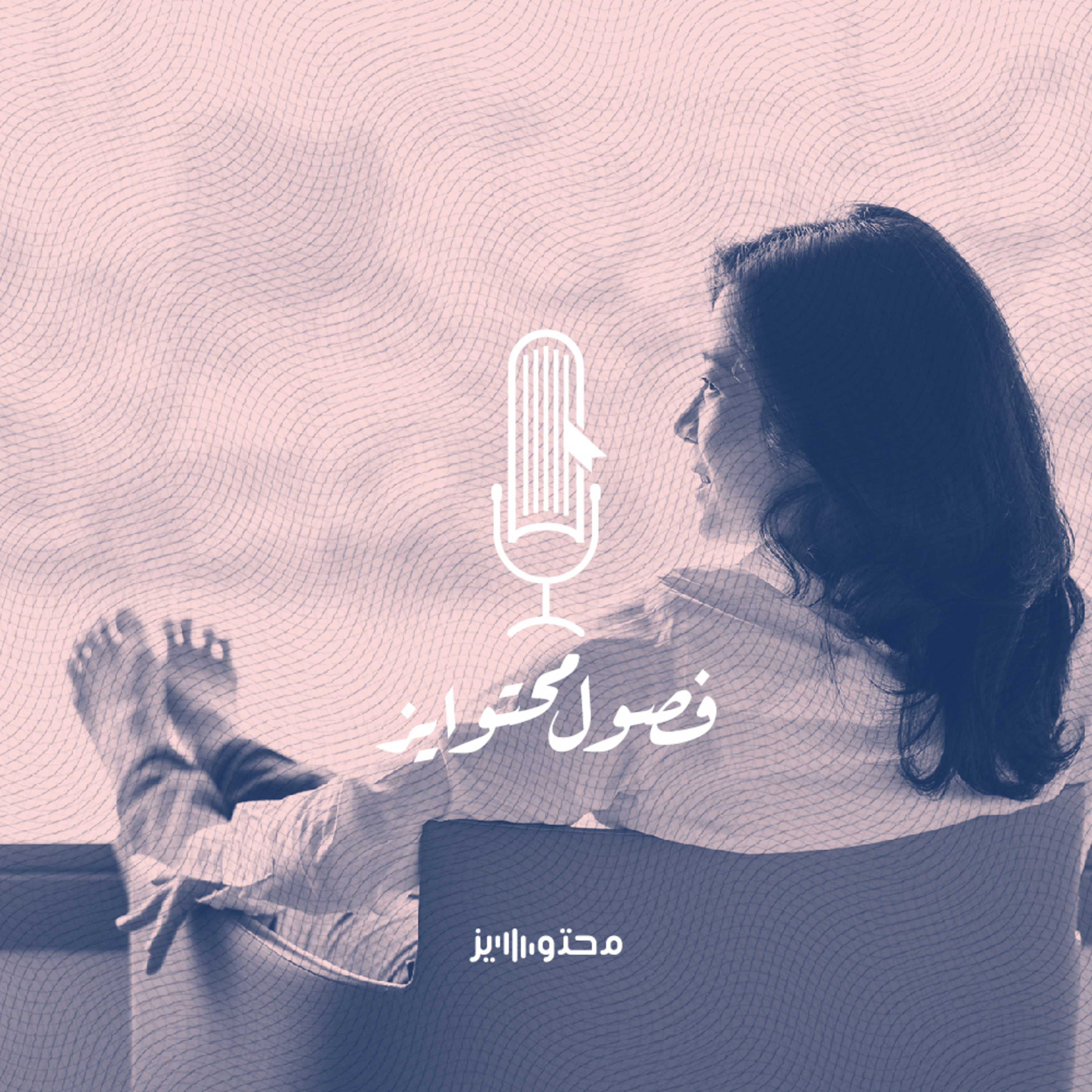 السلسلة الخاصة: اليوم الثالث |  وش نسوي؟ episode artwork