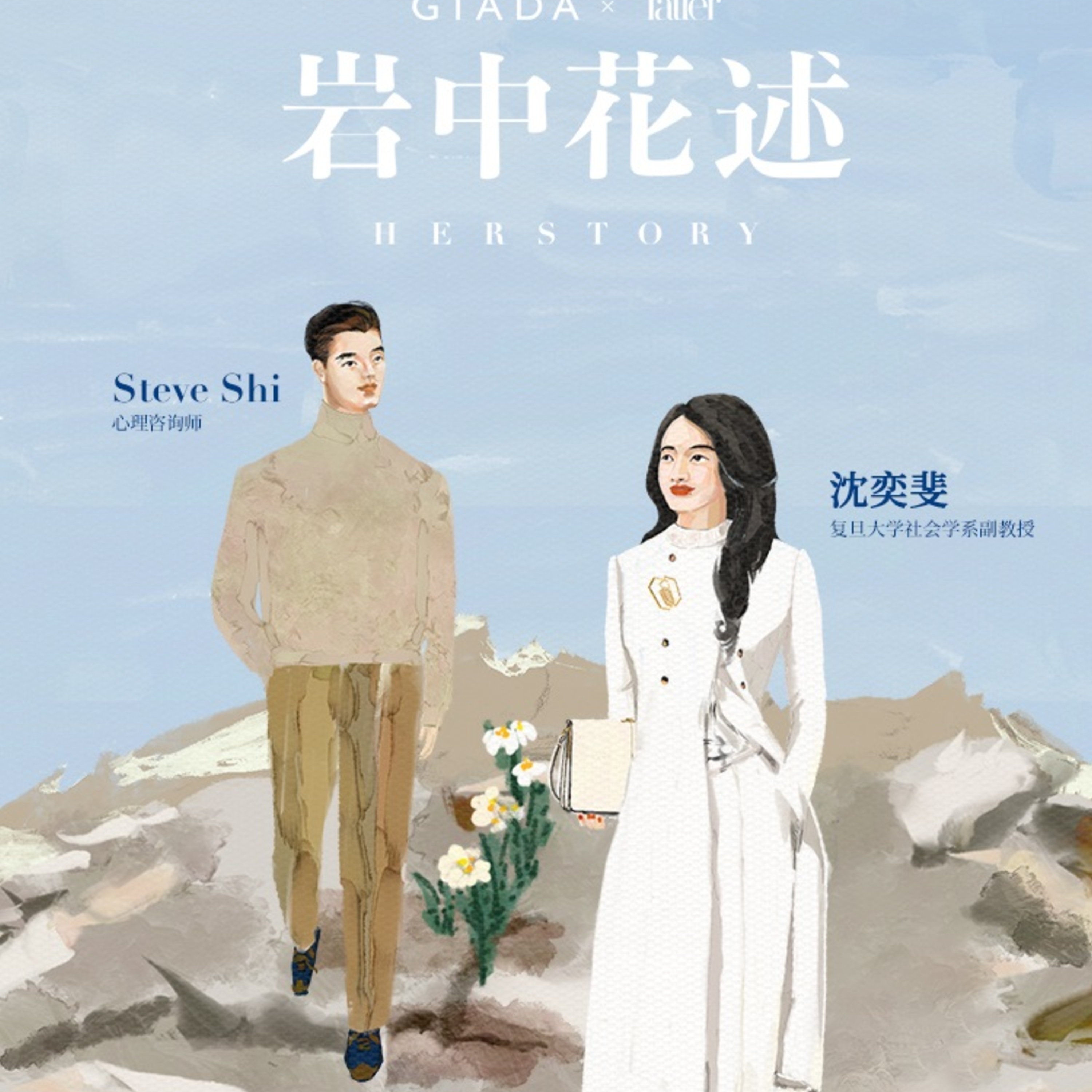 cover of episode Steve说280期 - 沈奕斐 - 人生是一步一步往灵魂深处走