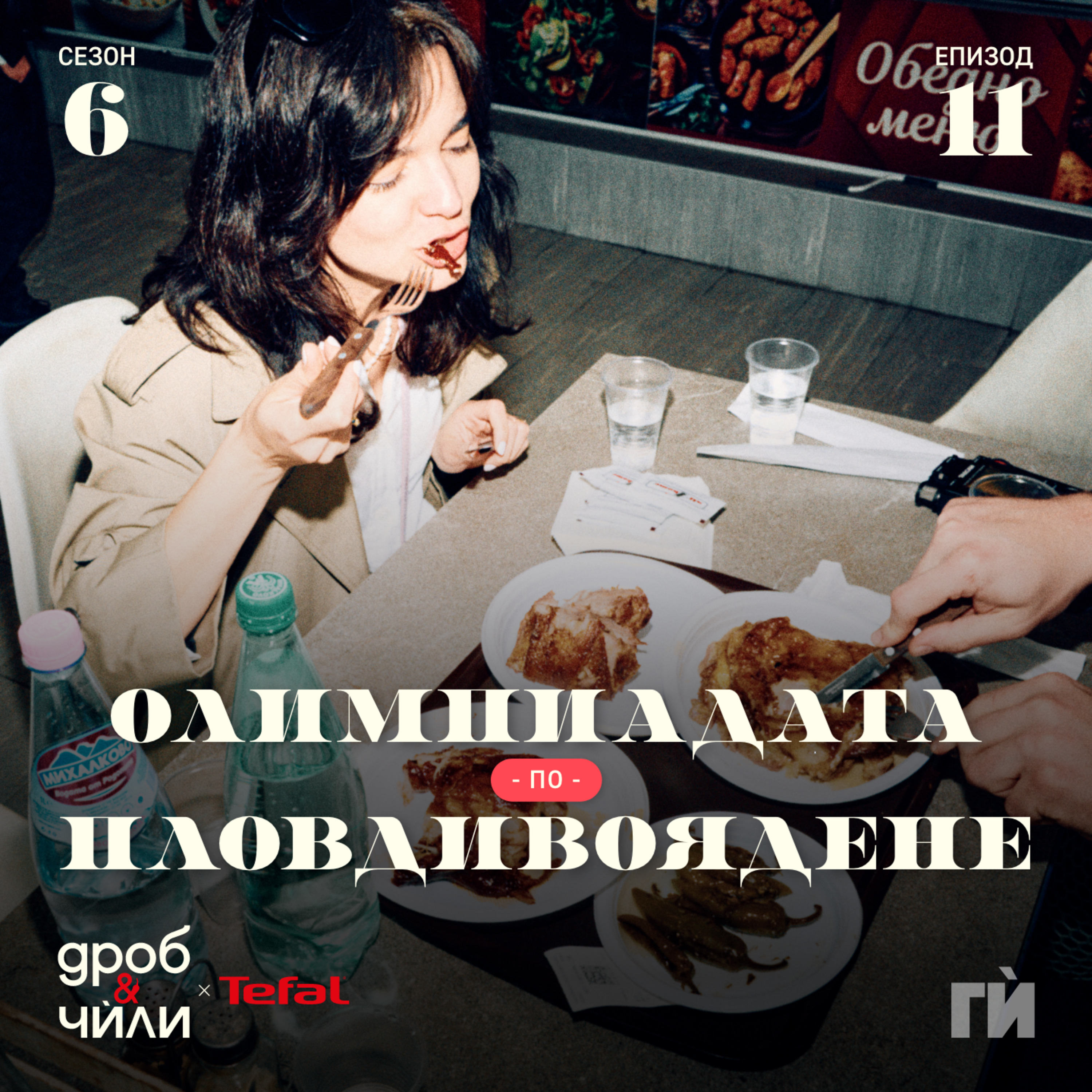 109: Олимпиада по Пловдив