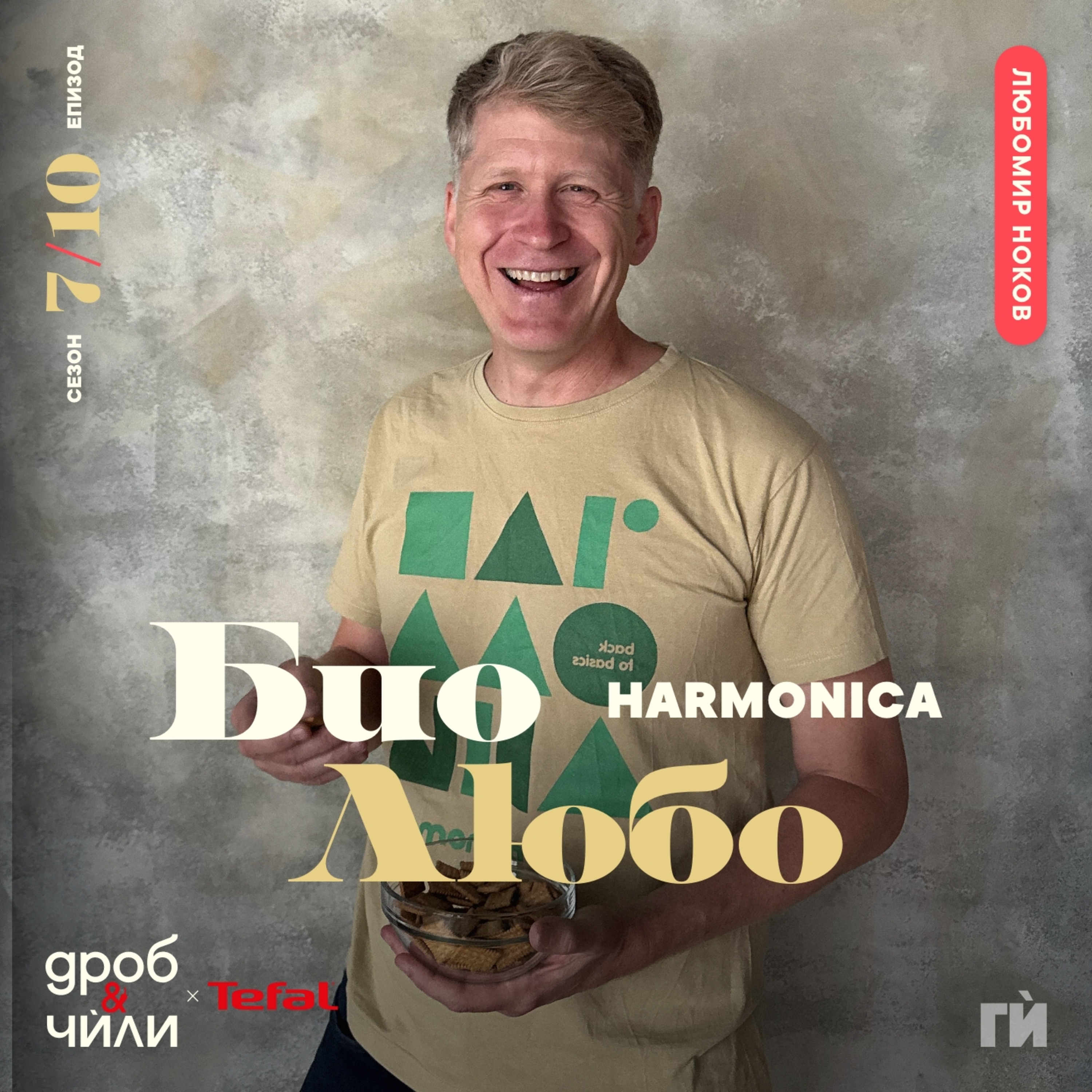 128: Любомир Ноков - Harmonica episode artwork