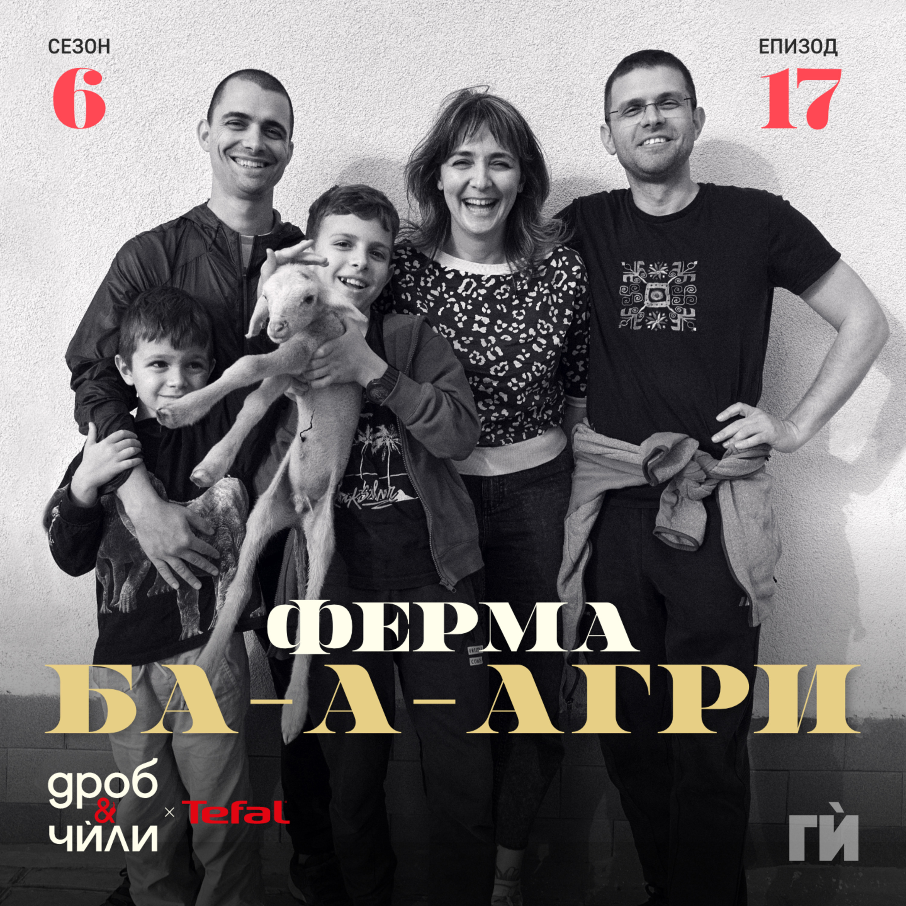 115: Ферма Багри