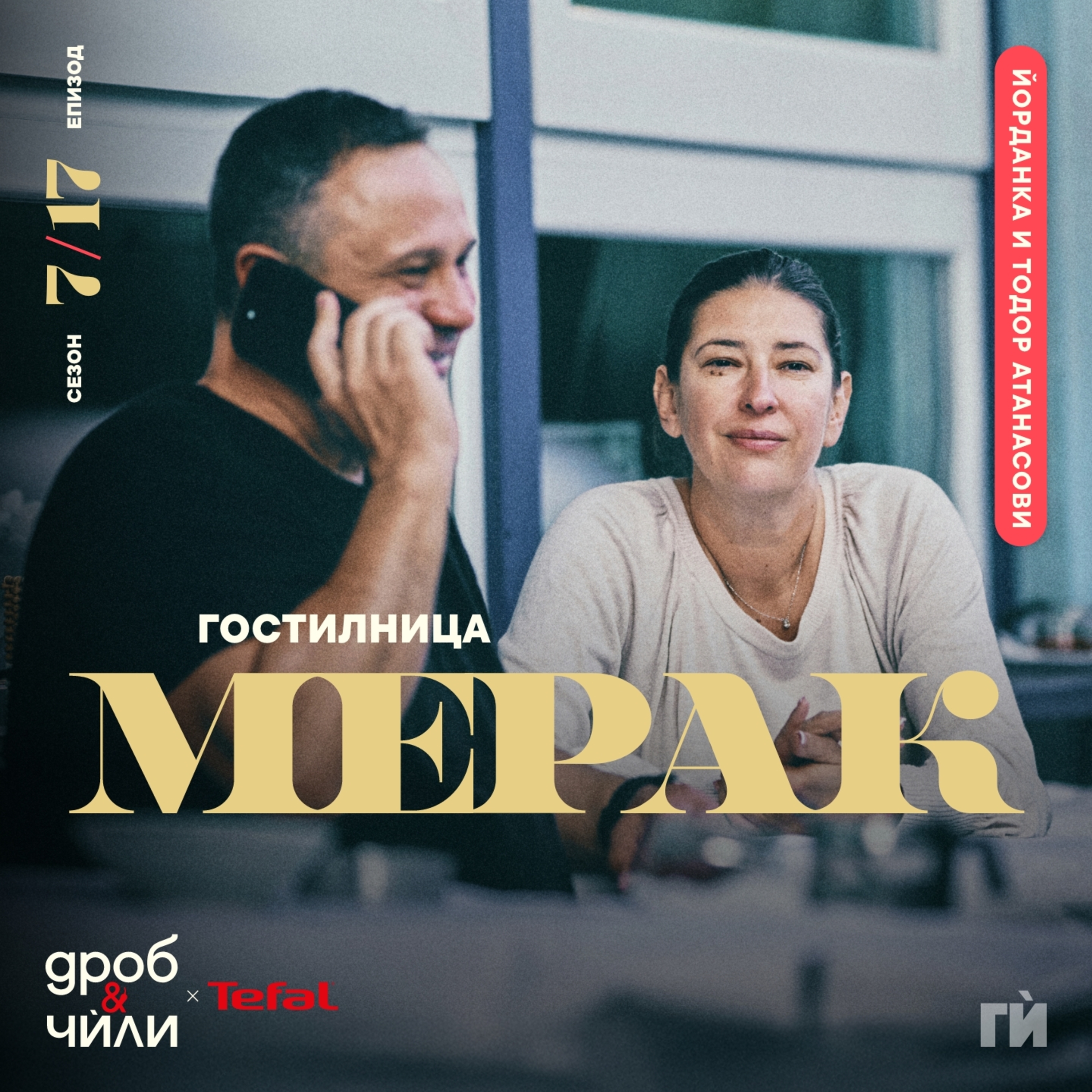 135: Гостилница Мерак episode artwork