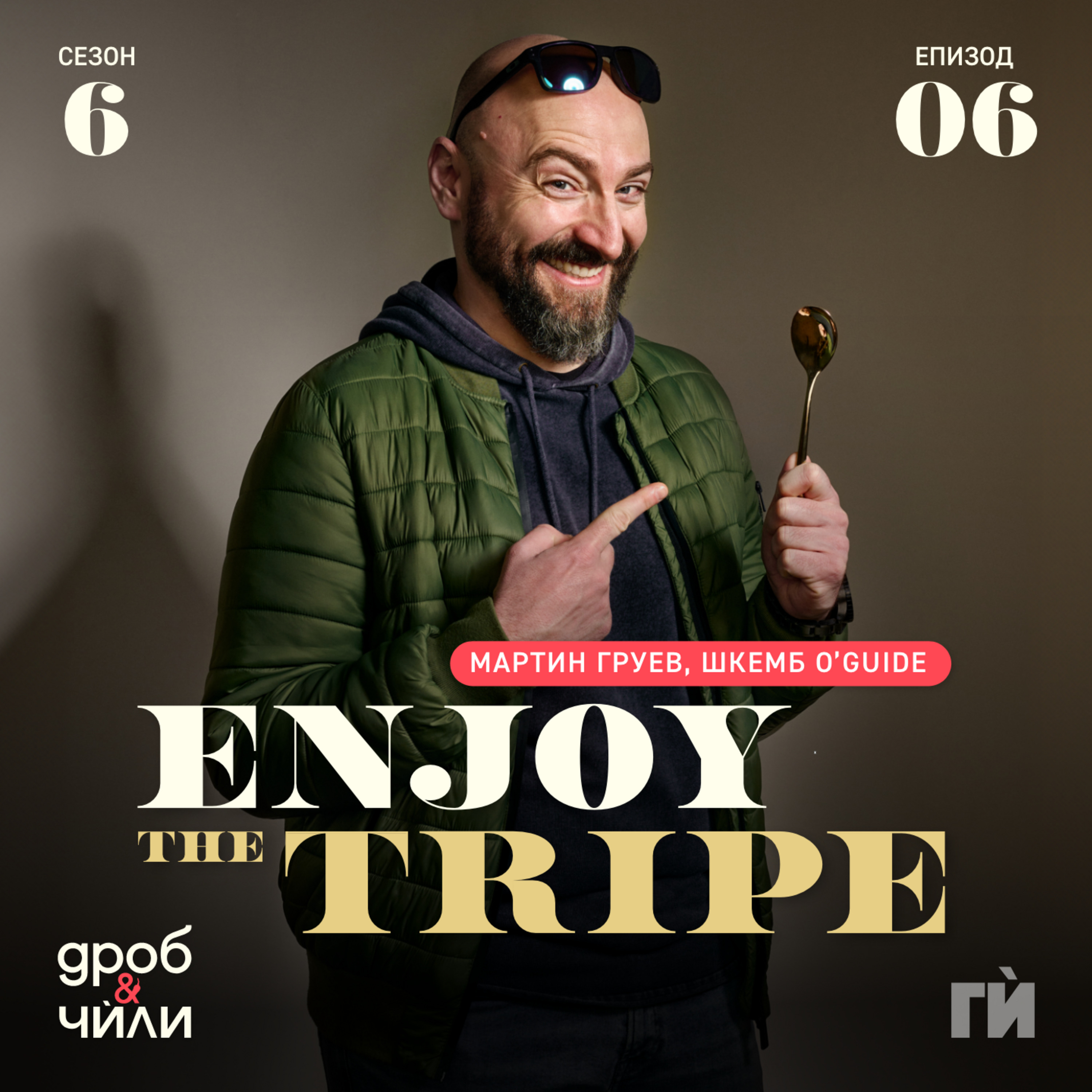 104: Шкемб О'Guide