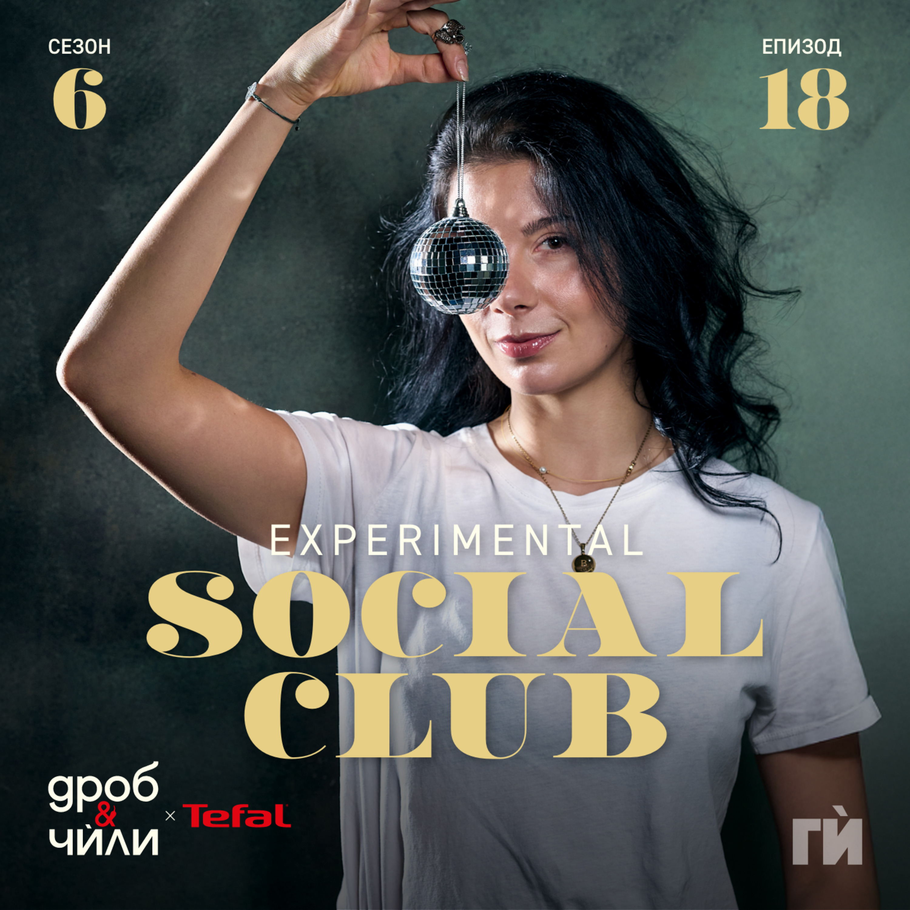 116: Experimental social club