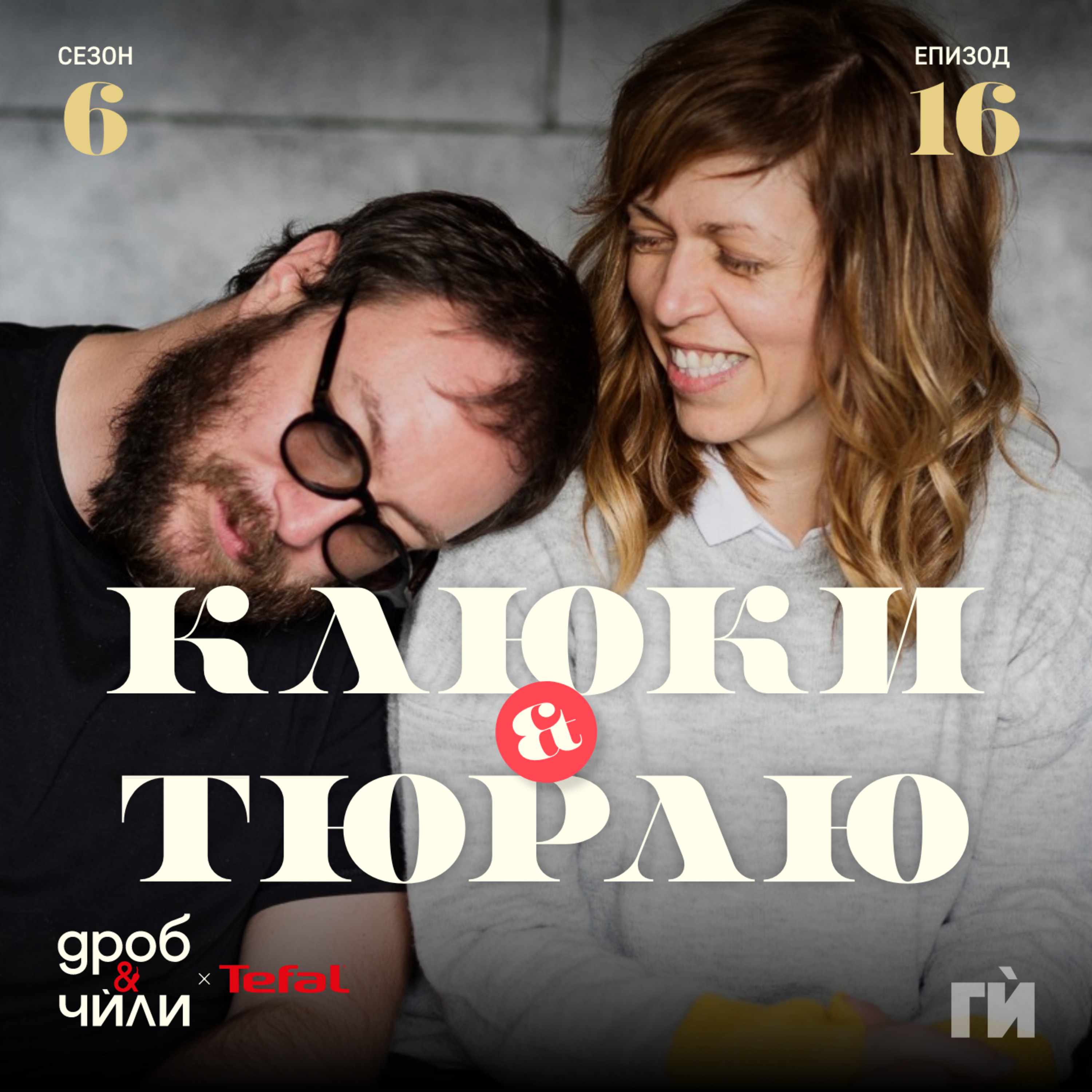 114: Тюрлю