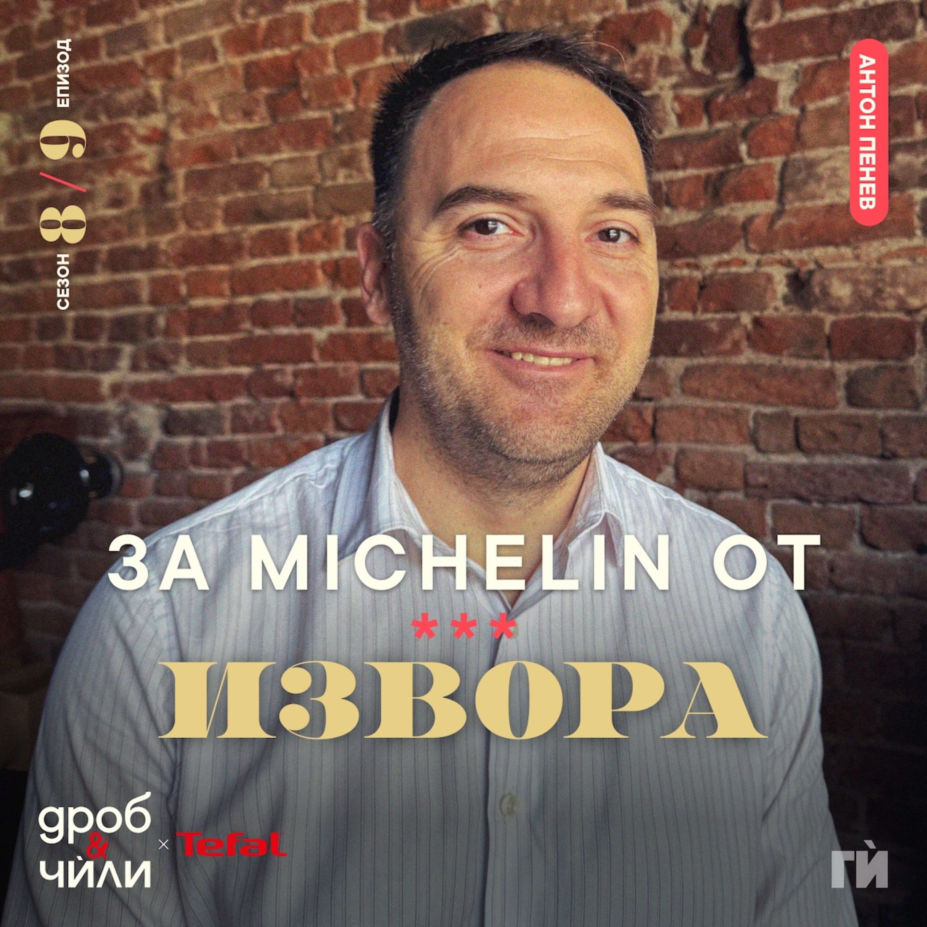 149: Антон Пенев - ОП "Туризъм", Столична община