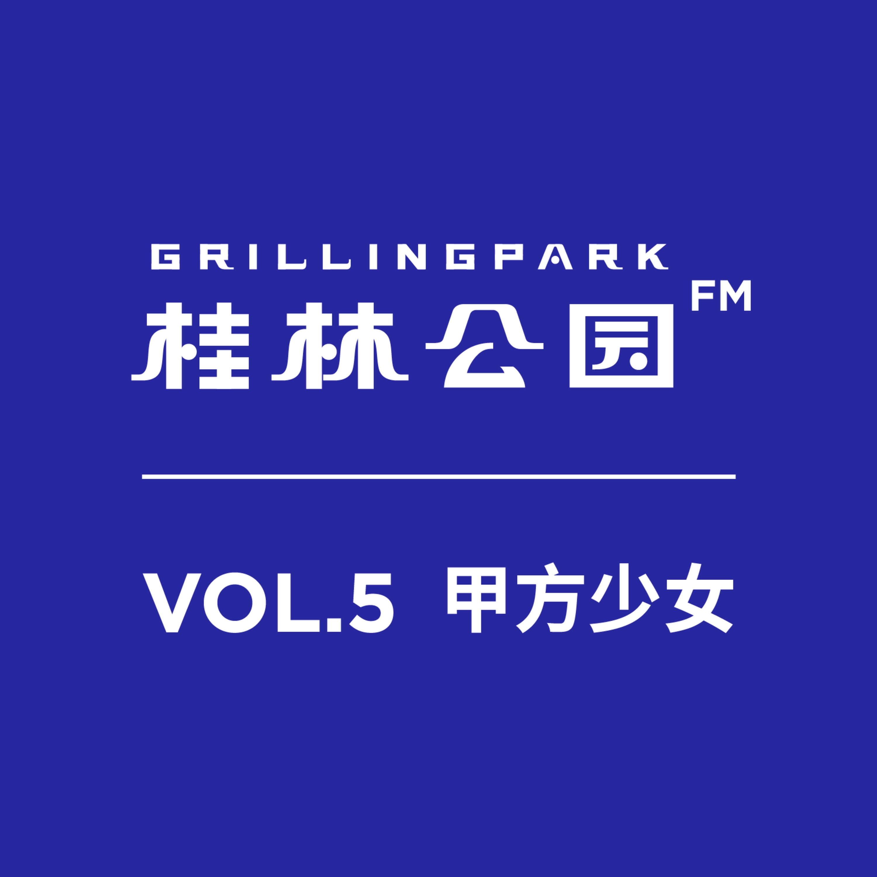 桂林公园FM