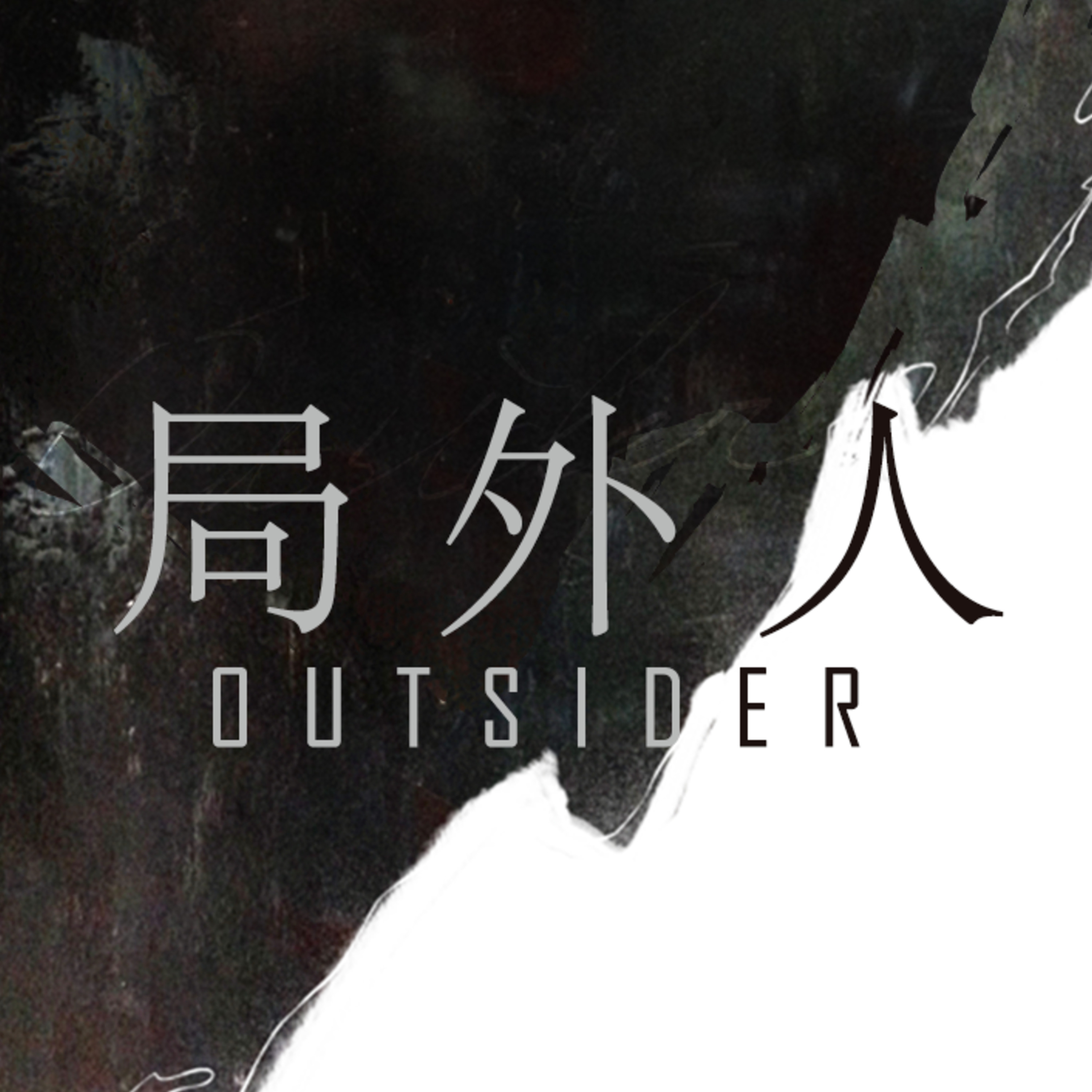 Episode 3: 默尔索，向死而生