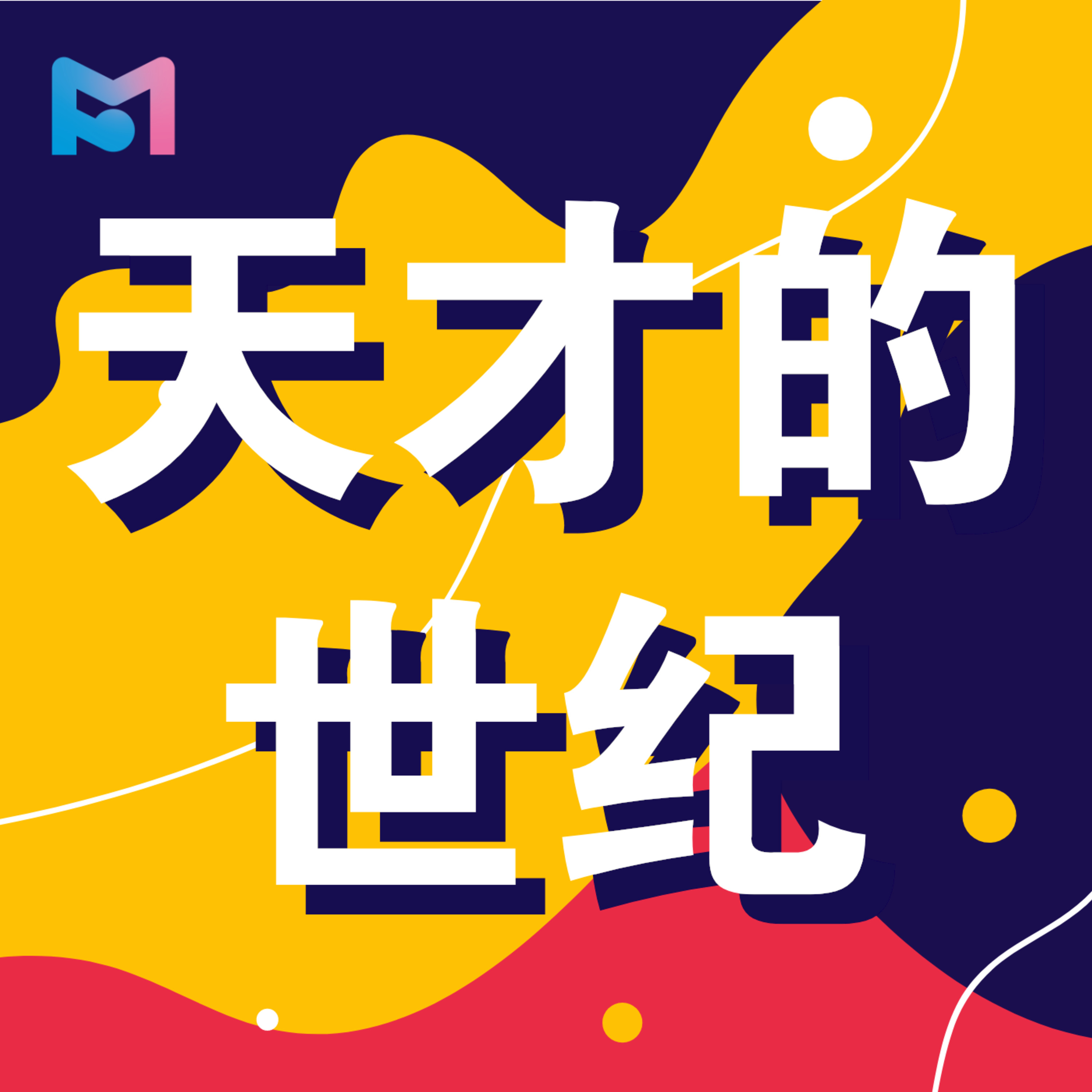 Episode 11: 从文艺复兴到理性主义的认知蜕变