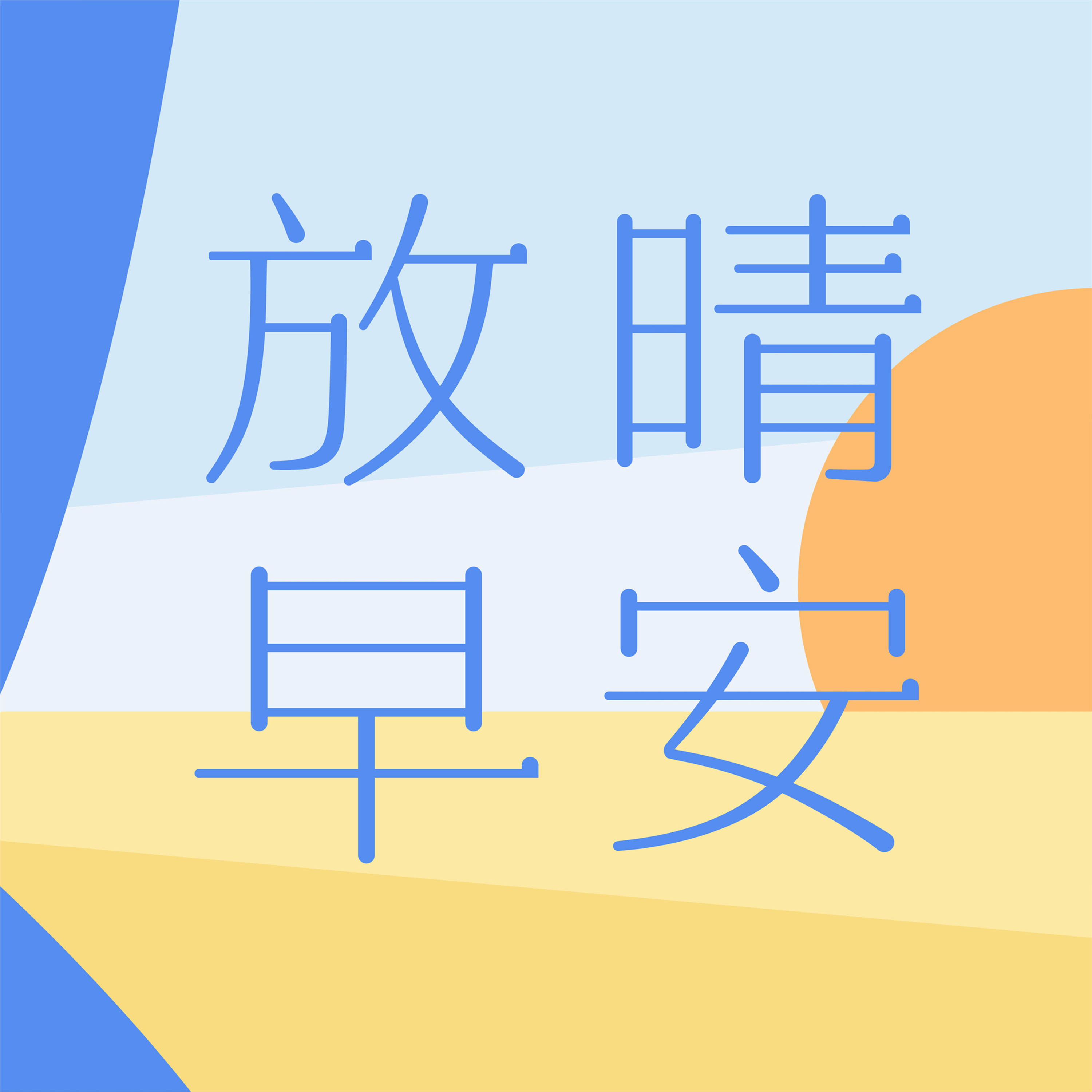 321. 什么是玩具里的性别偏见?| 1028 Episode cover