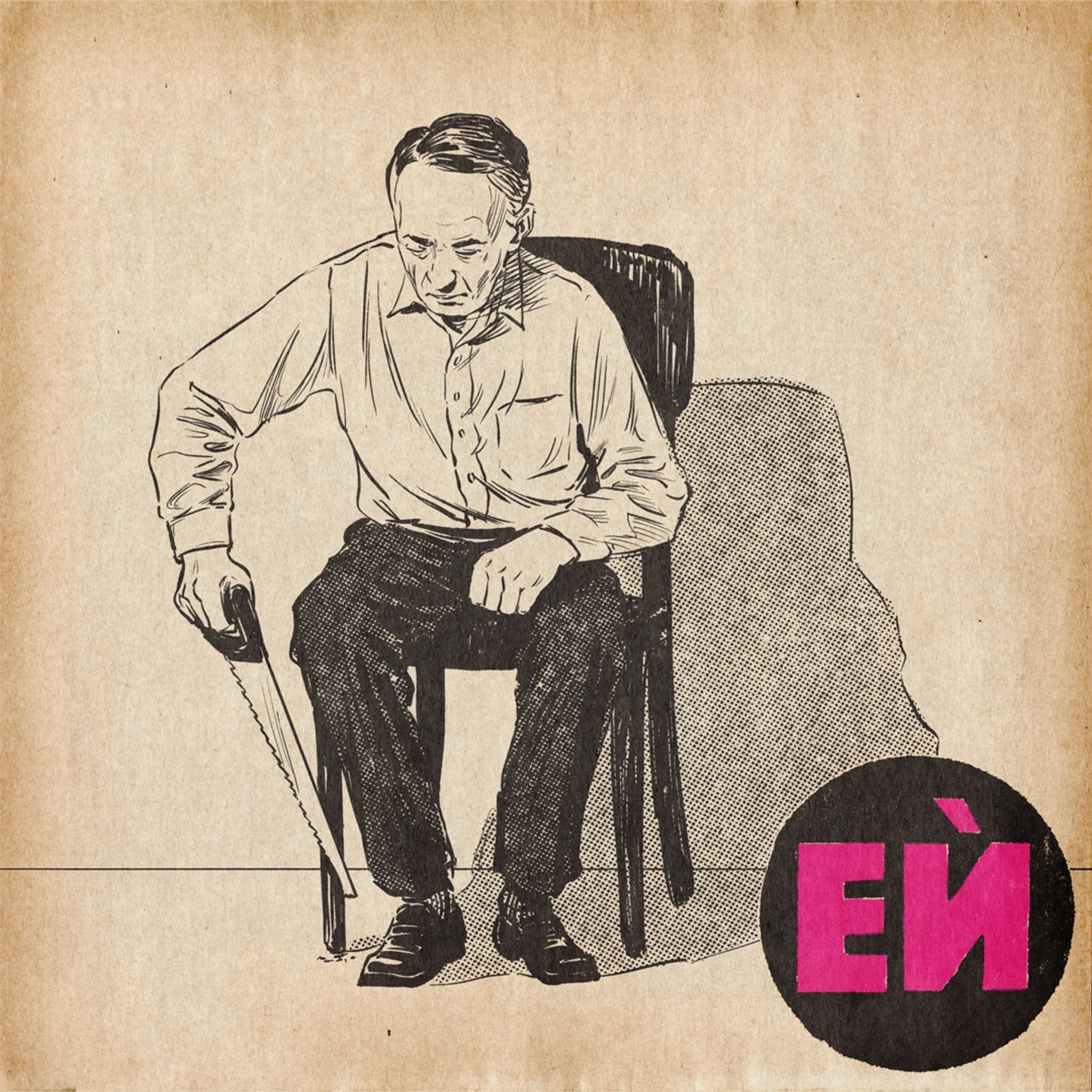 Самосаботирането в терапията