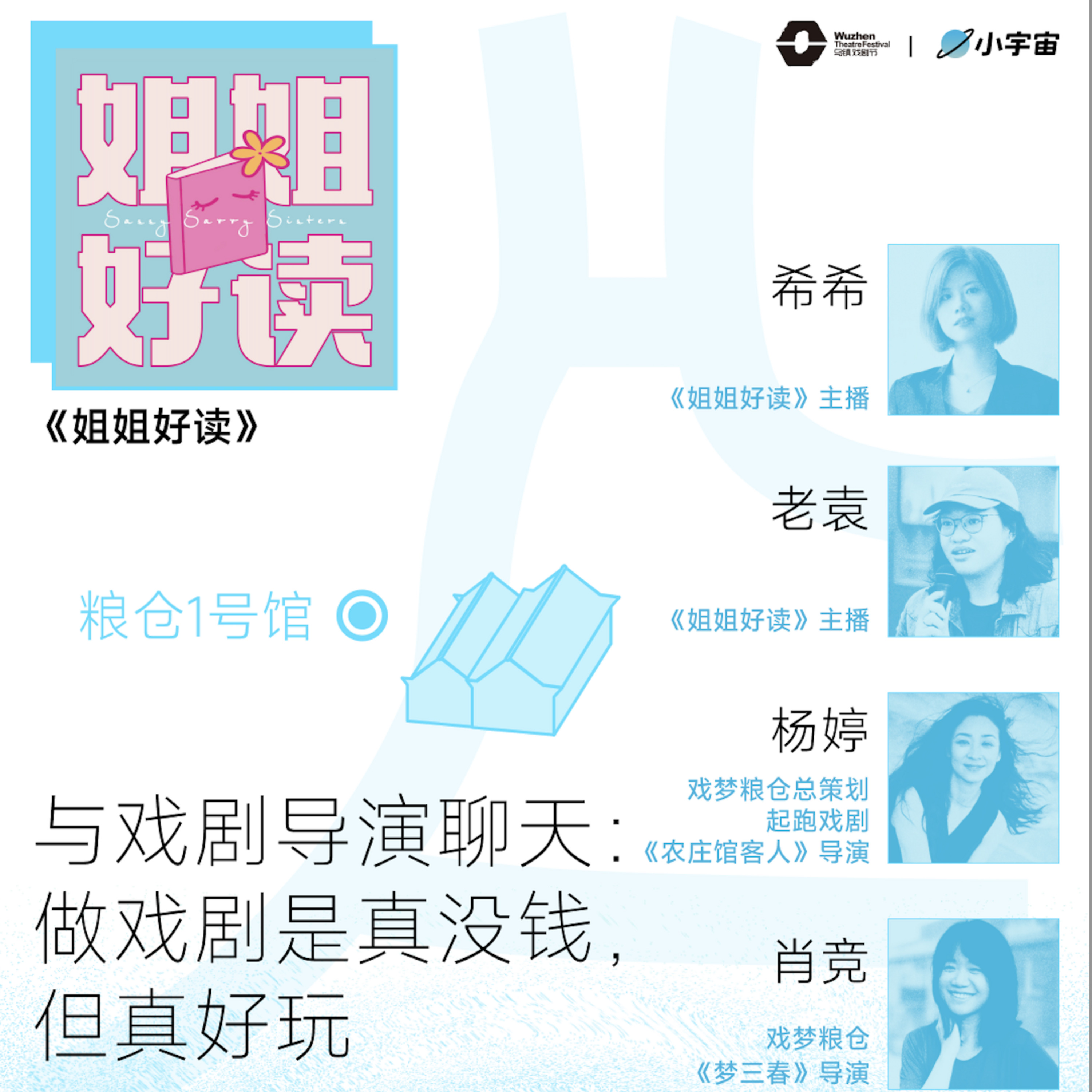 S6E3 与戏剧导演聊天:做戏剧是真没钱,但真好玩|对话杨婷、肖竞 episode artwork
