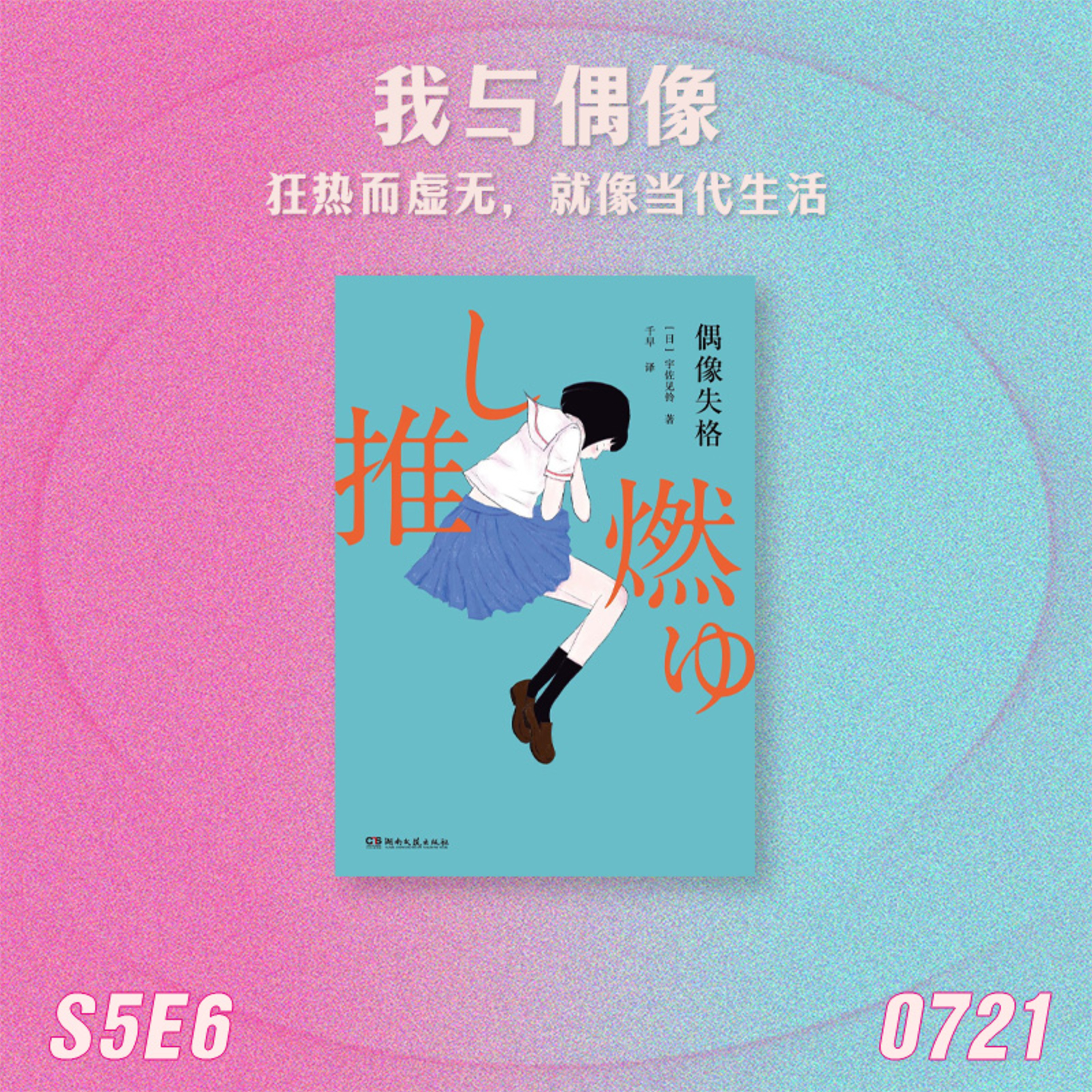 Podcast Cover