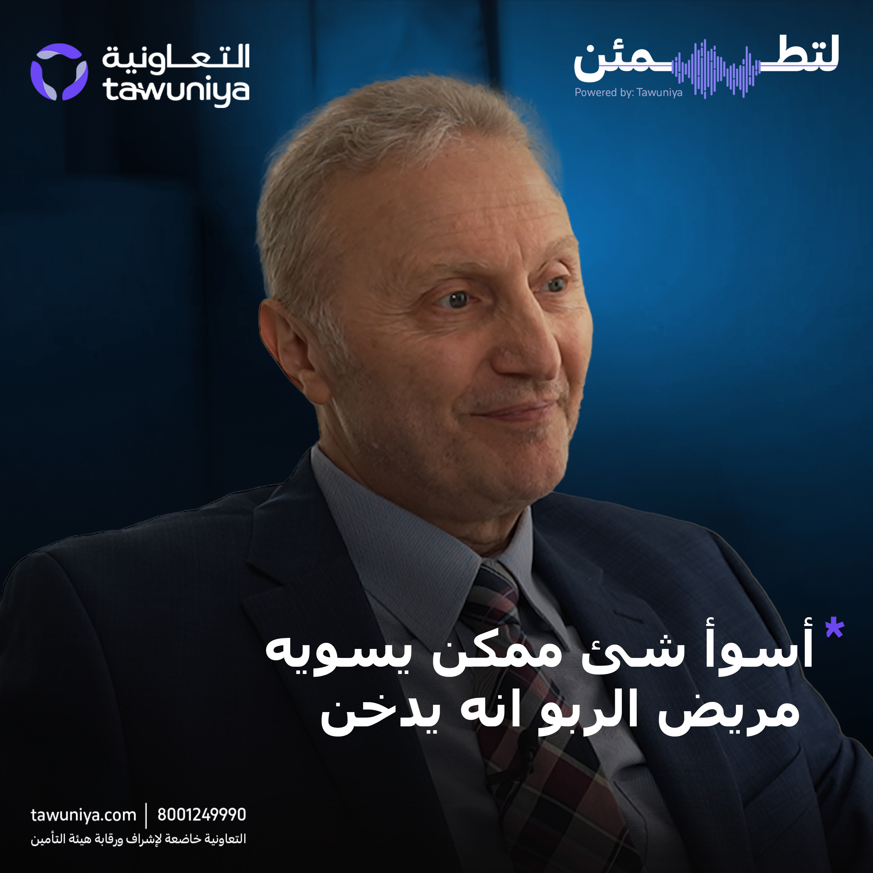 كيف تتعامل مع نوبات الربو؟ | د.محمد الزيتوني
