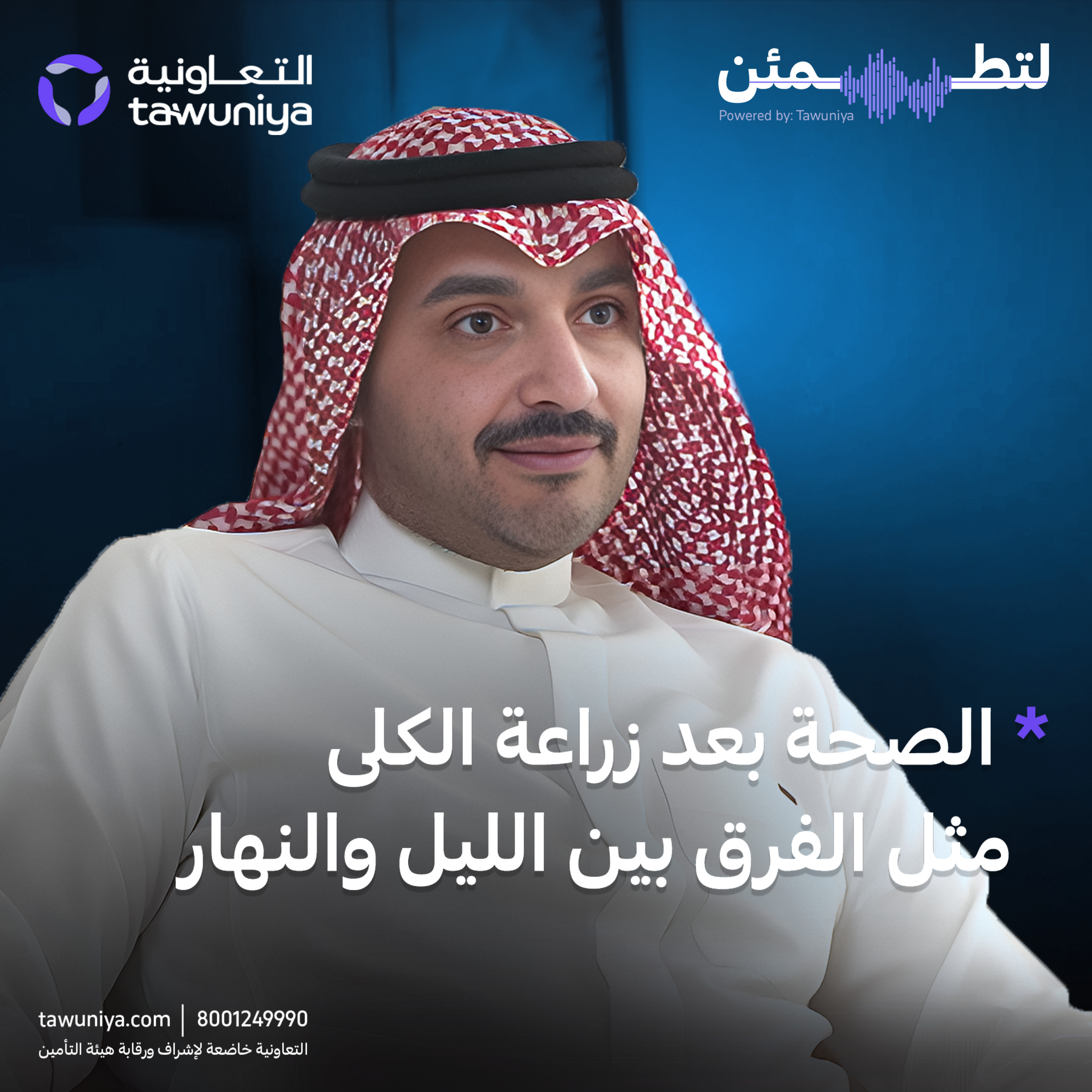 كيف تحافظ على صحة كليتك؟ | د.أمين الأحمدي