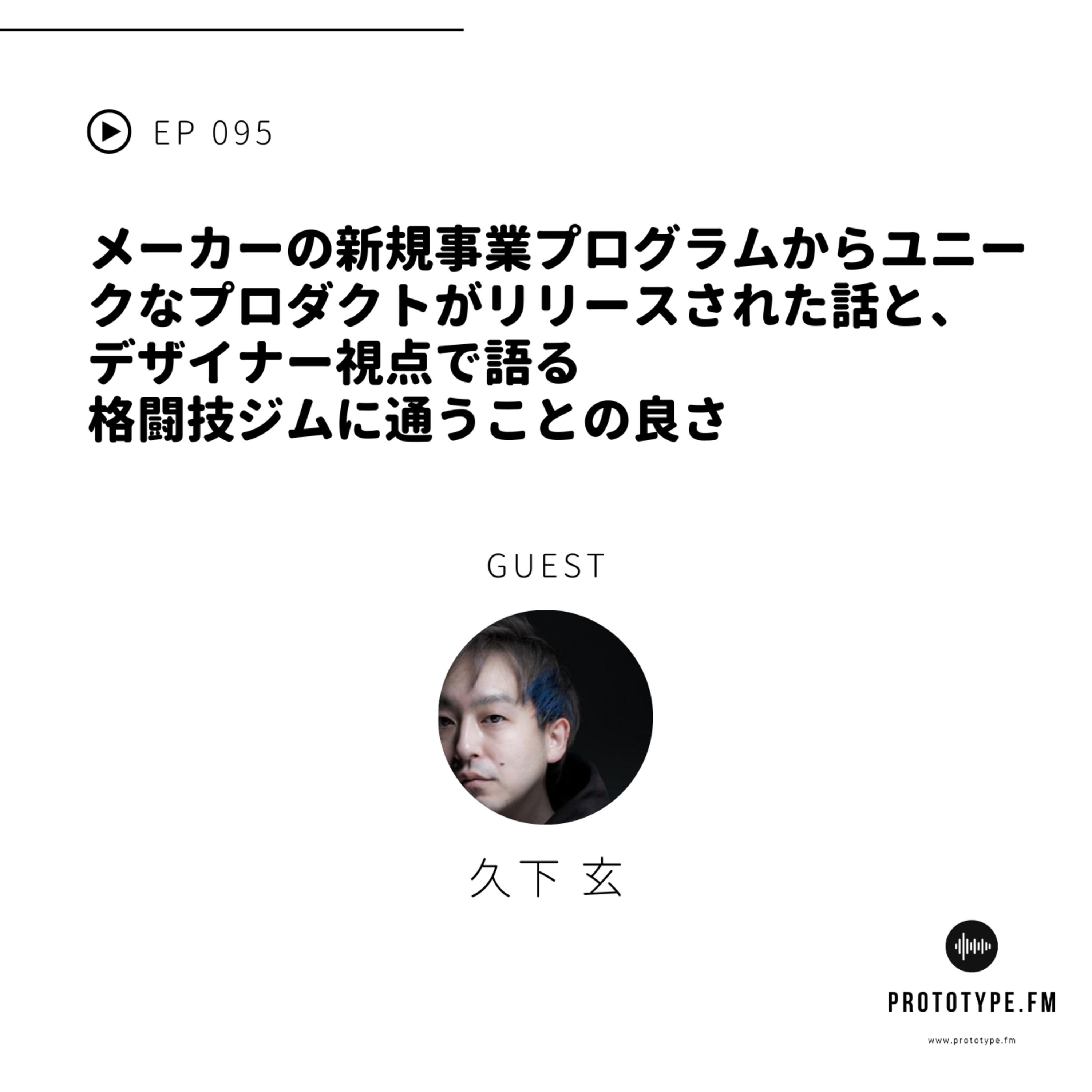 PROTOTYPE.FM