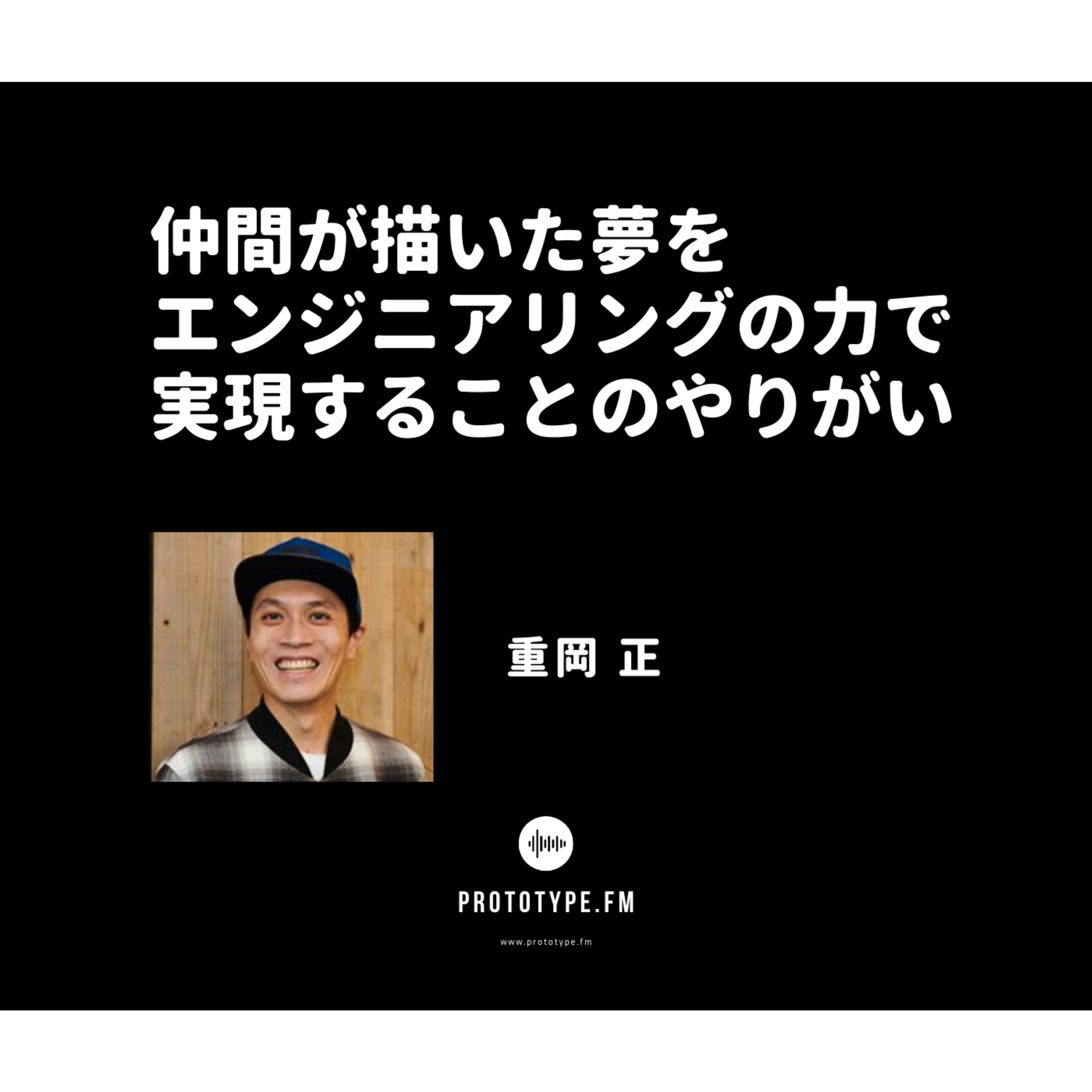 PROTOTYPE.FM