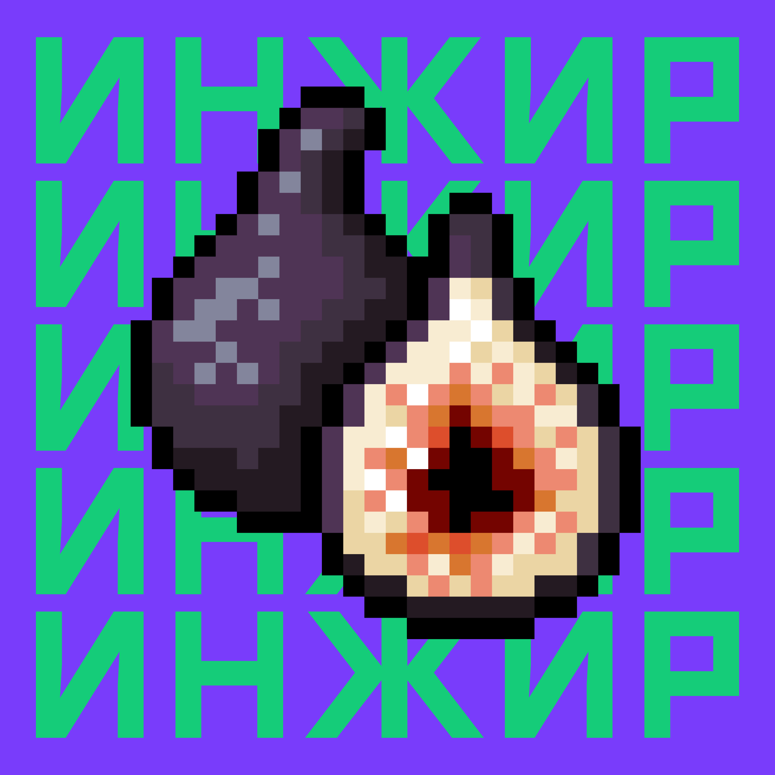 Инжир Инжир