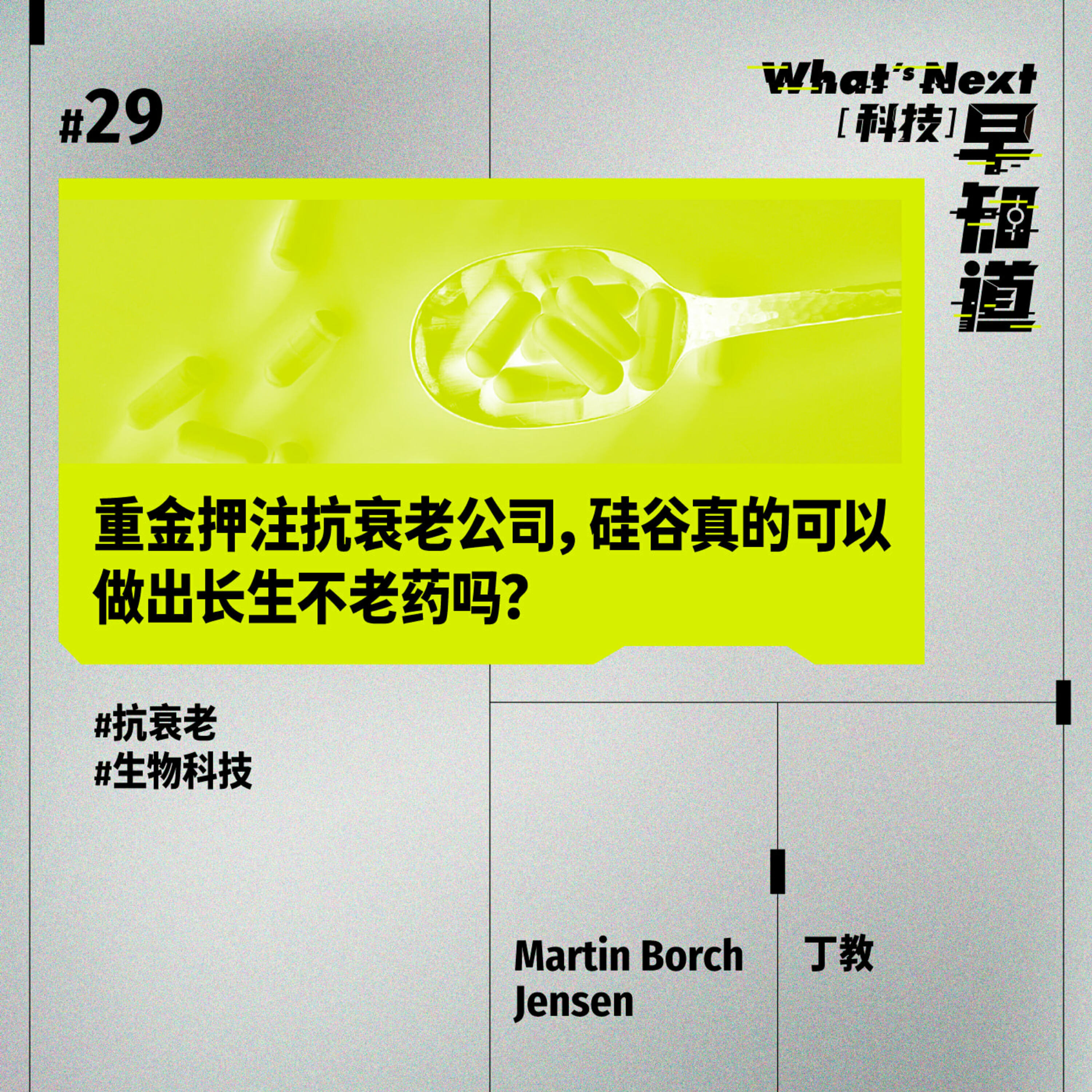 S5e23 马斯克要造人型机器人 是炒作还是真有黑科技 What S Next 科技早知道 Podcast Podtail S5e23 马斯克要造人型机器人 是炒作还是真有黑科技 What S Next 科技早知道 Podcast Podtail