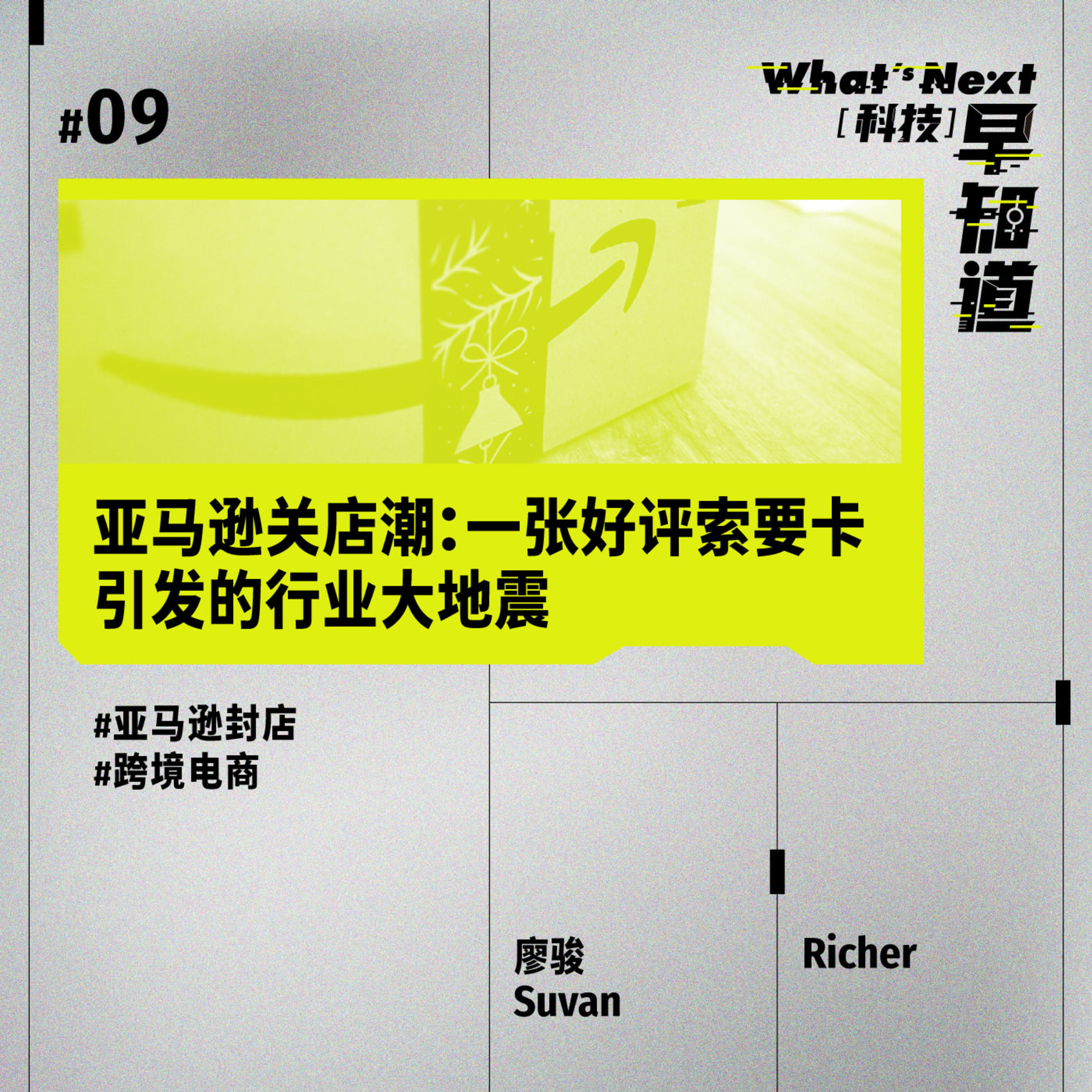 What S Next 科技早知道 Podcast Podtail