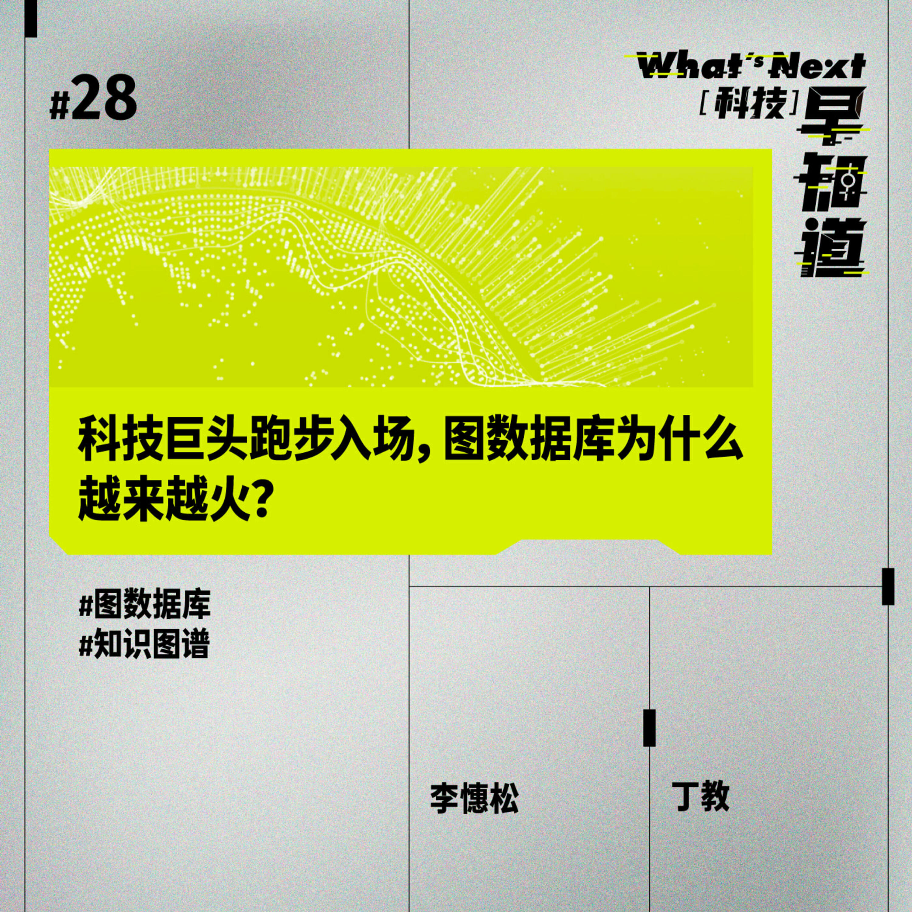 What S Next 科技早知道 Podcast Podtail