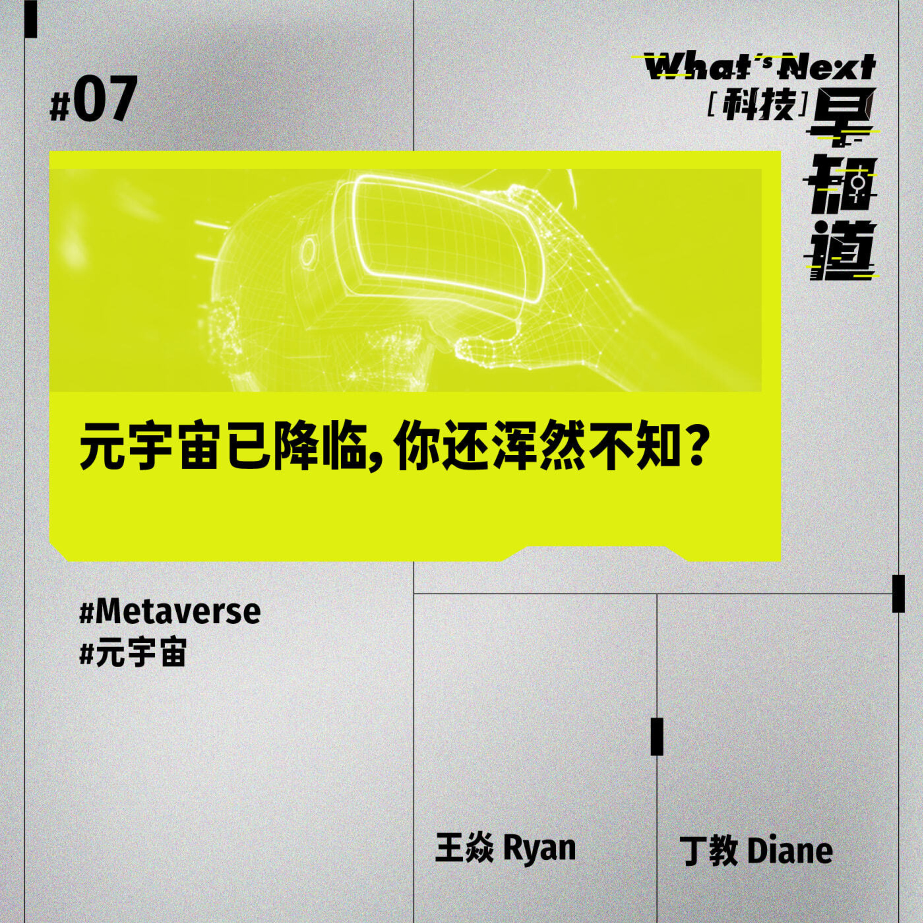 What S Next 科技早知道 Podcast Podtail What S Next 科技早知道 Podcast Podtail