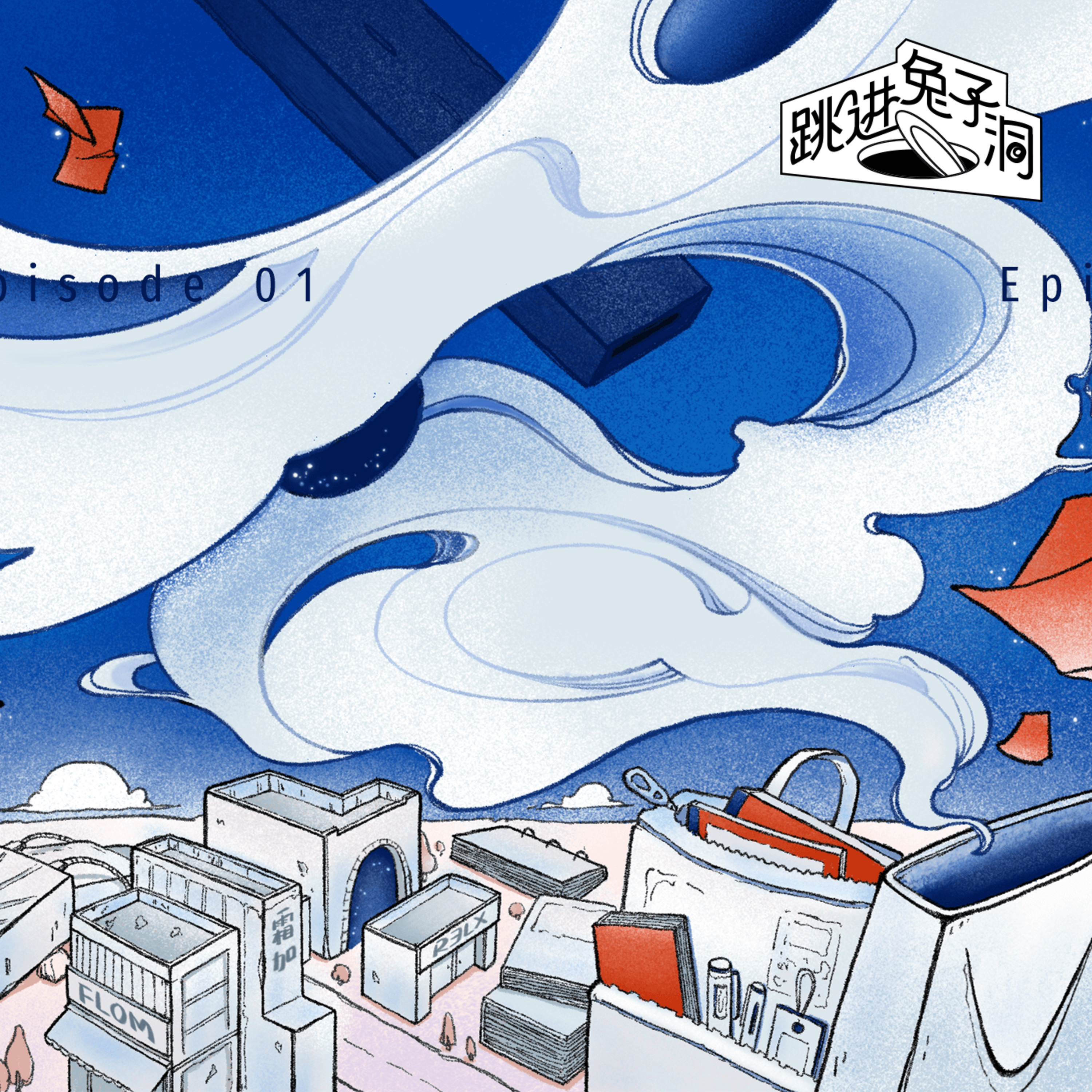 cover of episode EP01 电子烟的隐形销售链，和中学生卖家