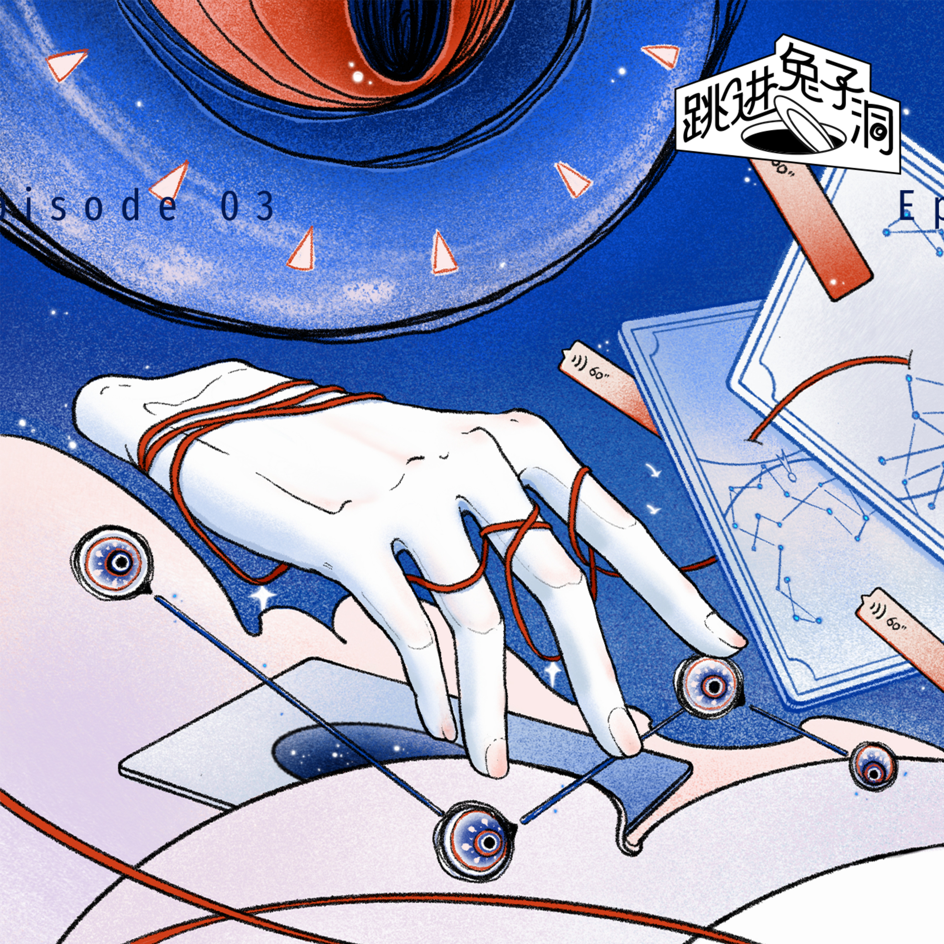 cover of episode EP03 网络占卜「奇观」：00 后给 70 后指点人生