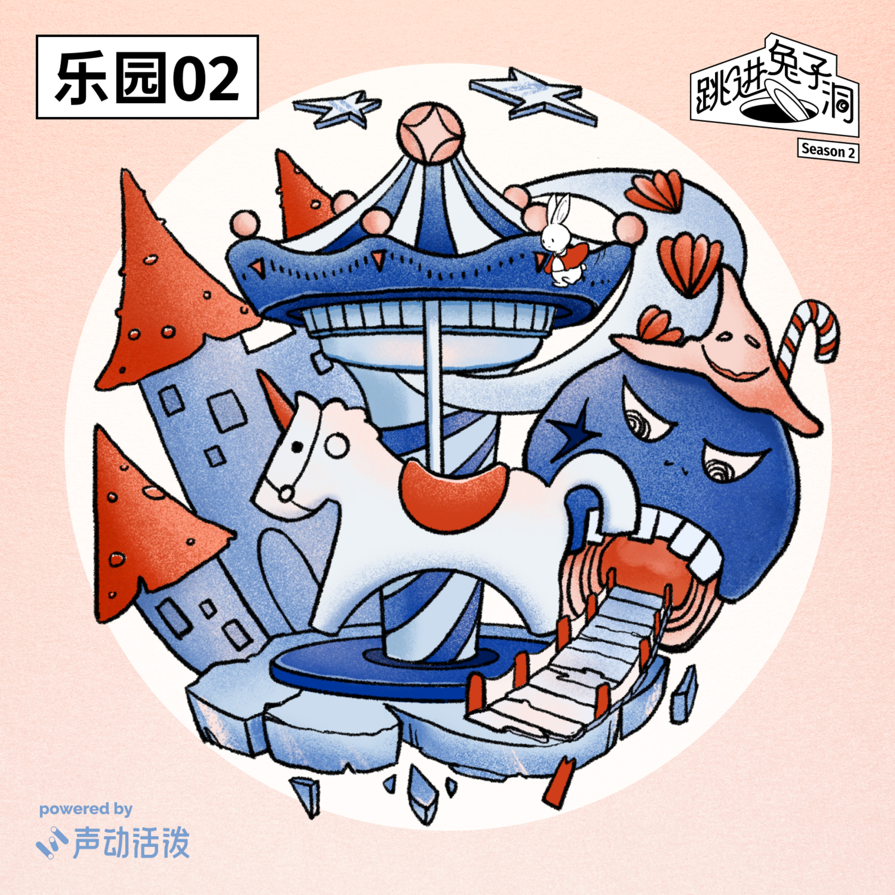 cover of episode 乐园02丨 魔法城堡的背后，藏着谁的眼泪？